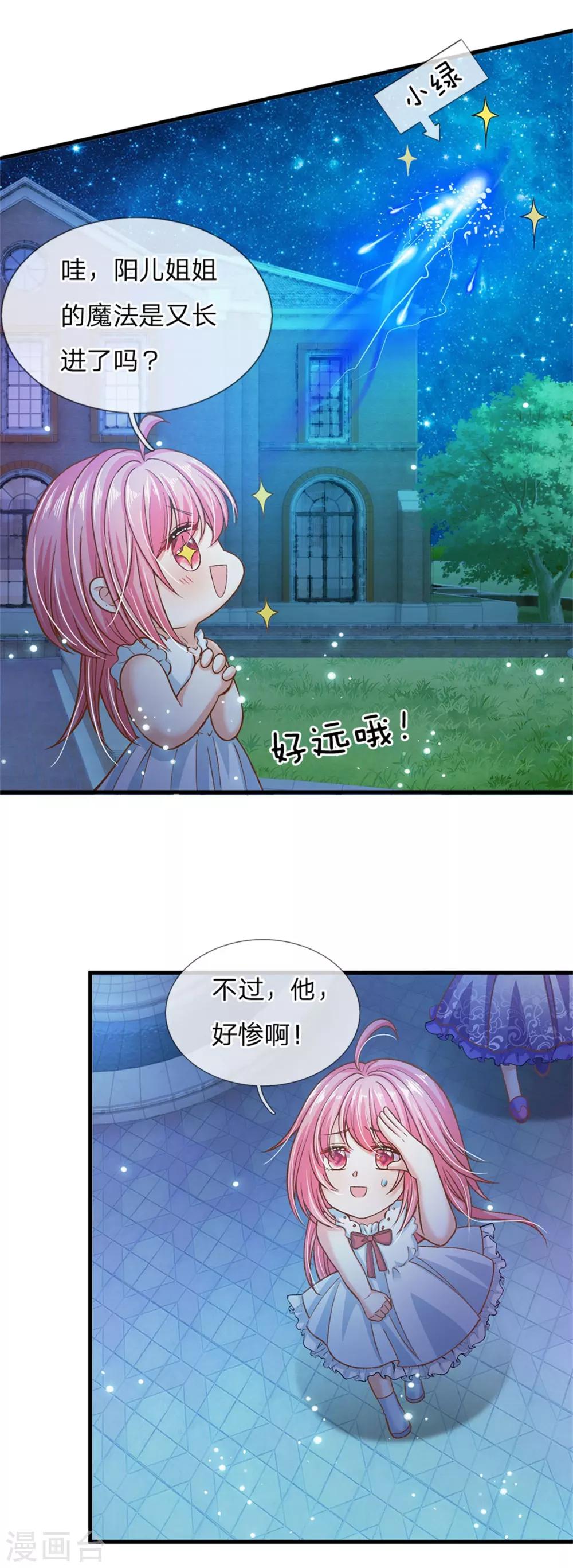 皇帝陛下的天价宝贝韩漫全集-第175话 我喜欢的只有芽芽！无删减无遮挡章节图片 