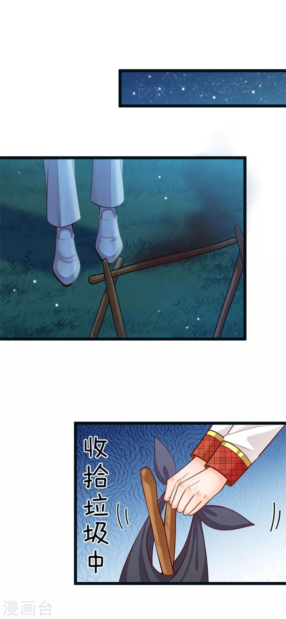 皇帝陛下的天价宝贝韩漫全集-第176话 晴路艰难难兄难弟无删减无遮挡章节图片 