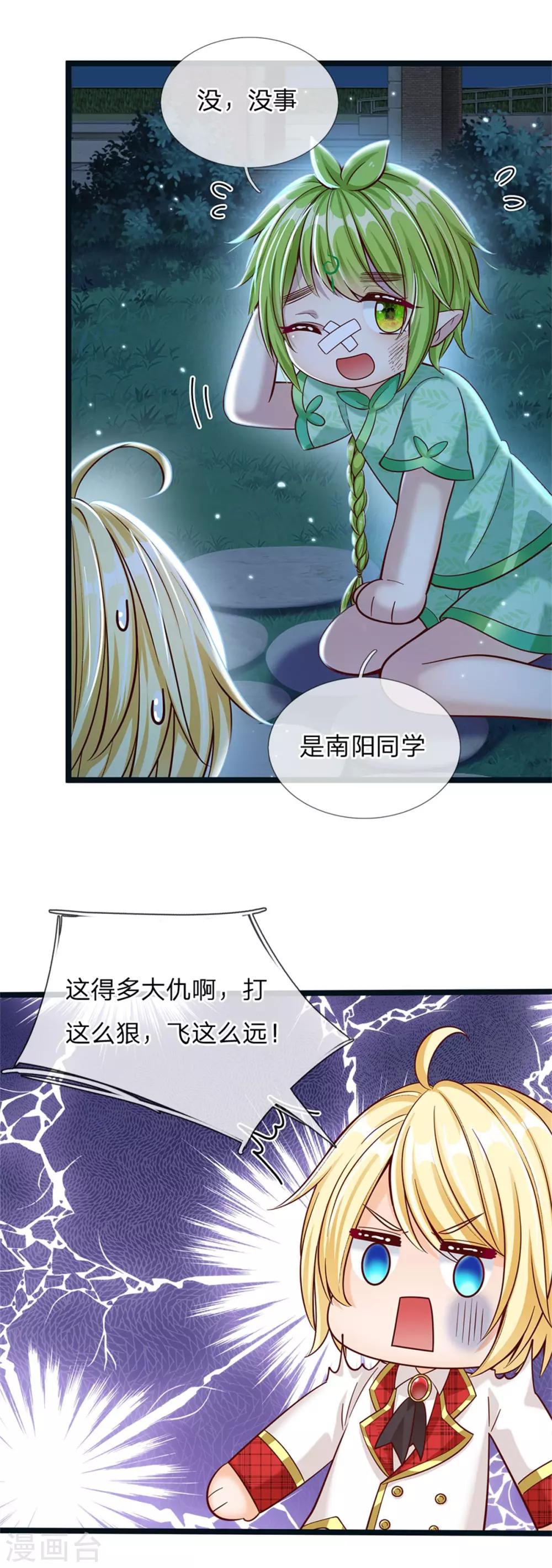 皇帝陛下的天价宝贝韩漫全集-第176话 晴路艰难难兄难弟无删减无遮挡章节图片 