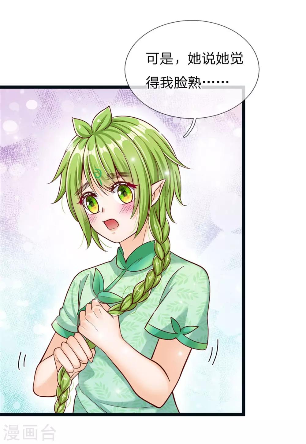 皇帝陛下的天价宝贝韩漫全集-第176话 晴路艰难难兄难弟无删减无遮挡章节图片 