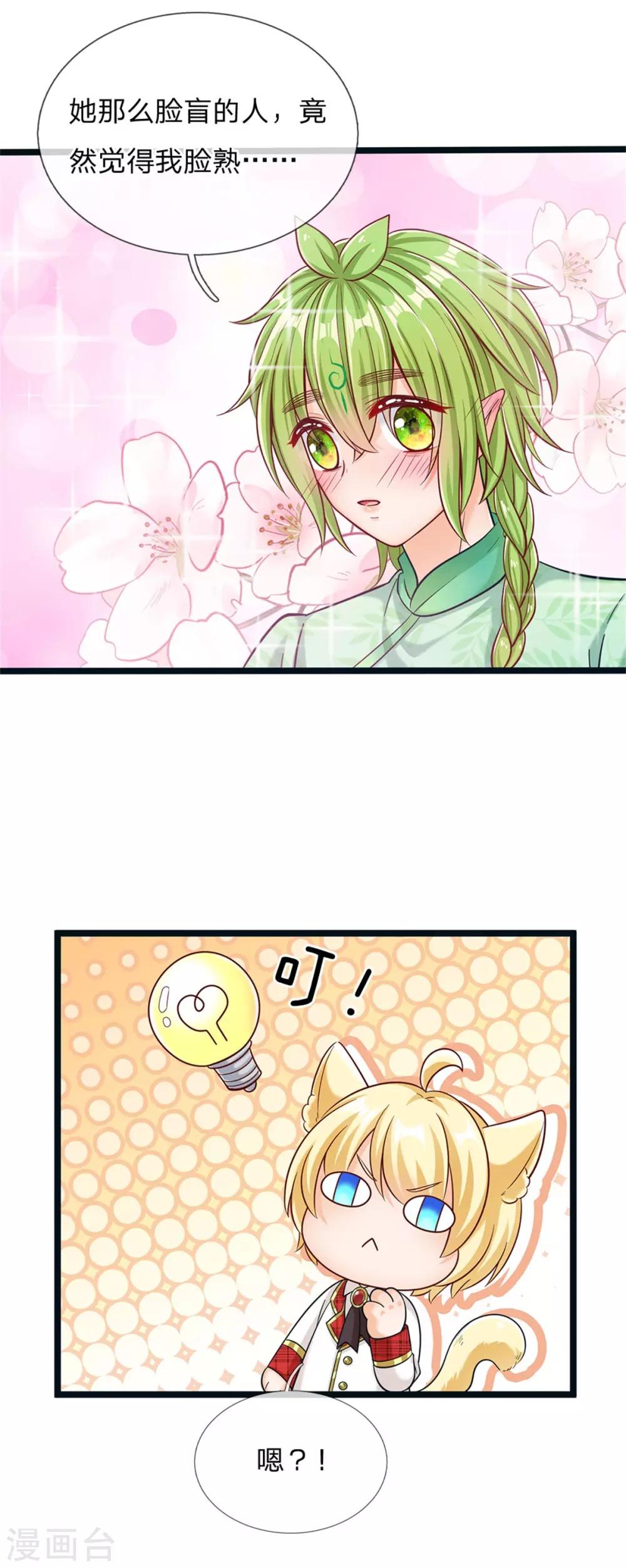 皇帝陛下的天价宝贝韩漫全集-第176话 晴路艰难难兄难弟无删减无遮挡章节图片 