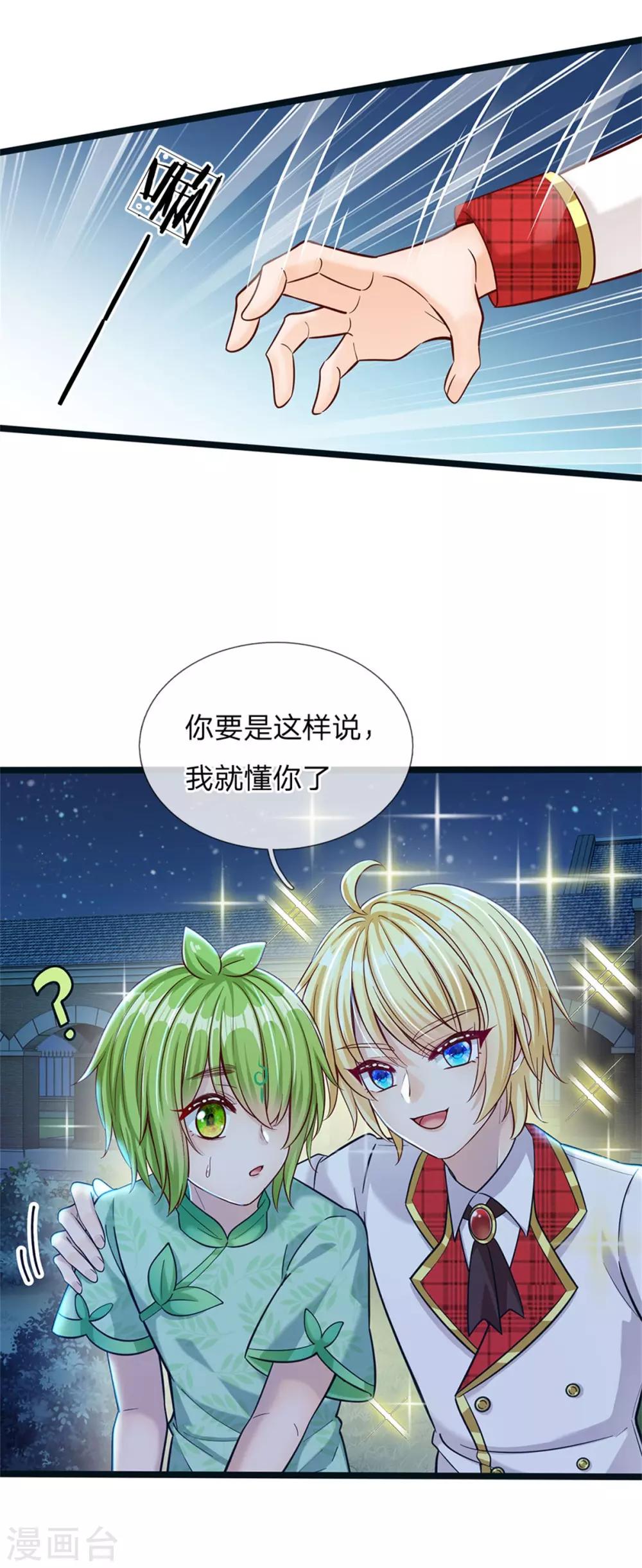 皇帝陛下的天价宝贝韩漫全集-第176话 晴路艰难难兄难弟无删减无遮挡章节图片 