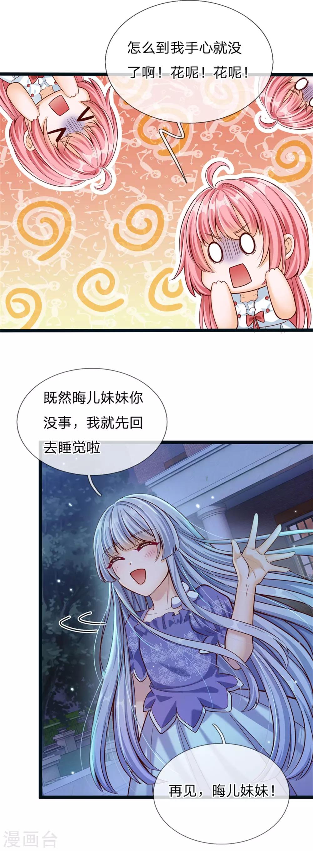 皇帝陛下的天价宝贝韩漫全集-第176话 晴路艰难难兄难弟无删减无遮挡章节图片 