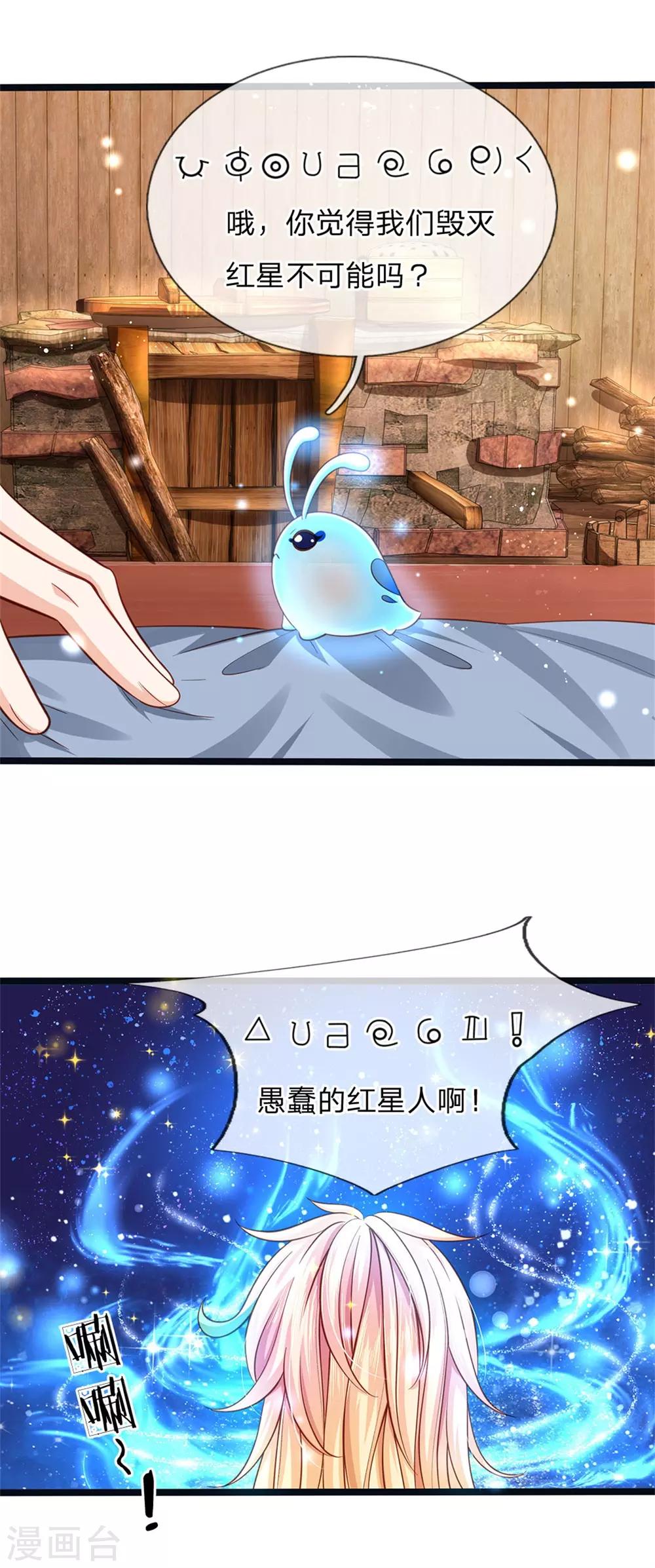 皇帝陛下的天价宝贝韩漫全集-第177话 根本没人在意你无删减无遮挡章节图片 