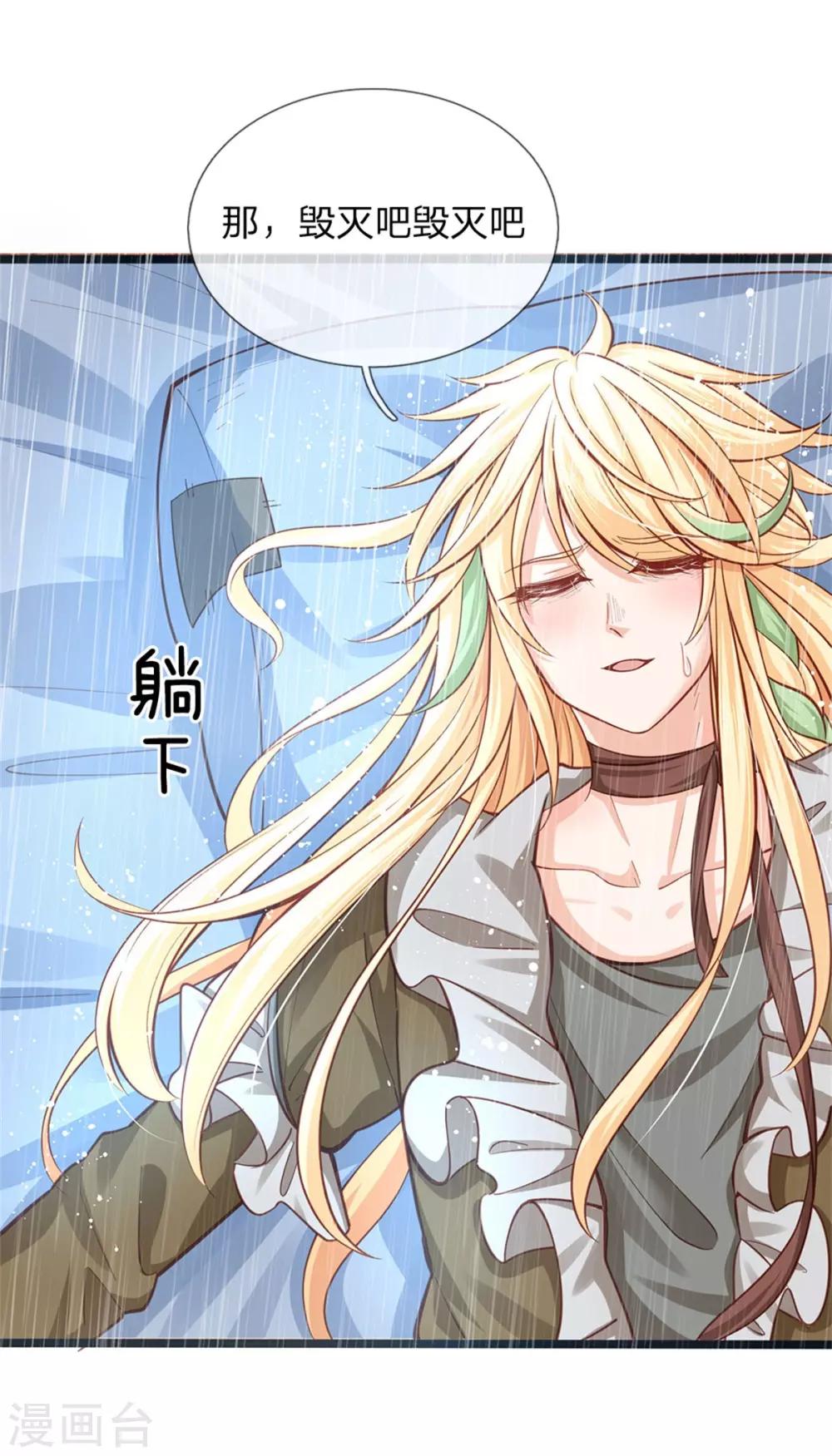 皇帝陛下的天价宝贝韩漫全集-第177话 根本没人在意你无删减无遮挡章节图片 