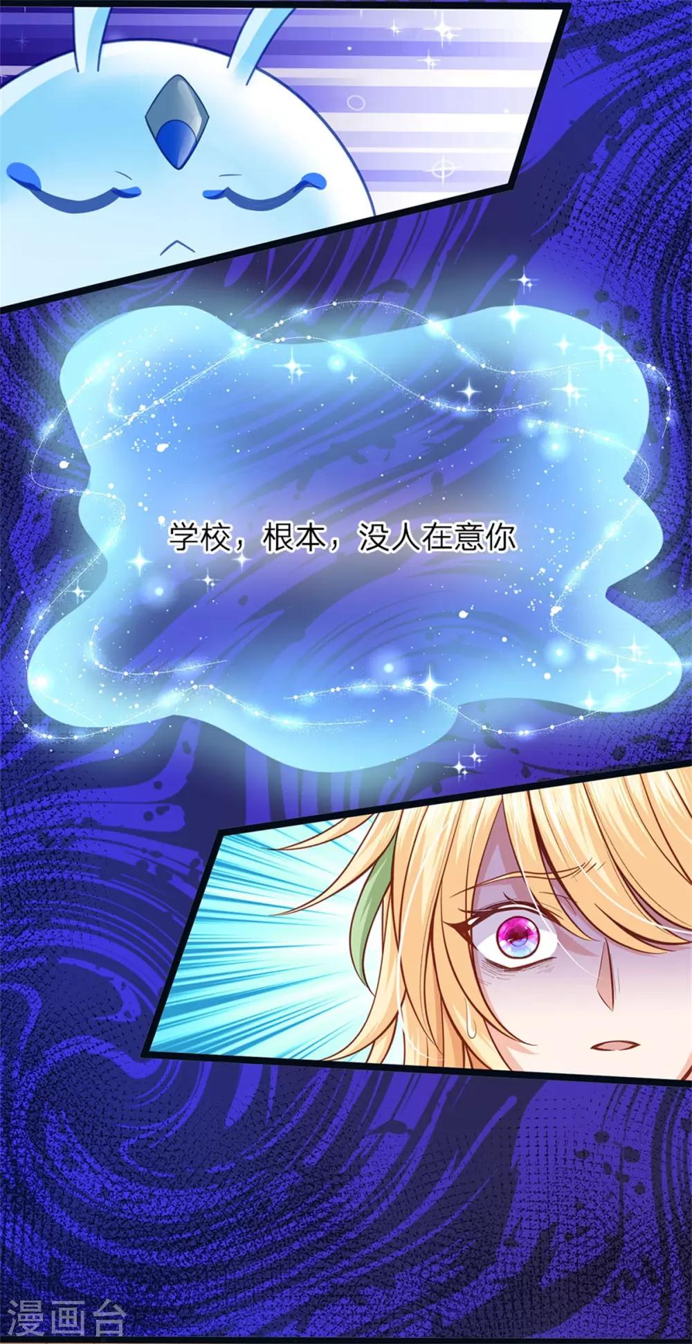 皇帝陛下的天价宝贝韩漫全集-第177话 根本没人在意你无删减无遮挡章节图片 