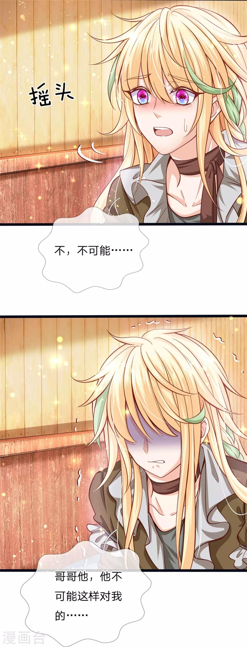 皇帝陛下的天价宝贝韩漫全集-第177话 根本没人在意你无删减无遮挡章节图片 