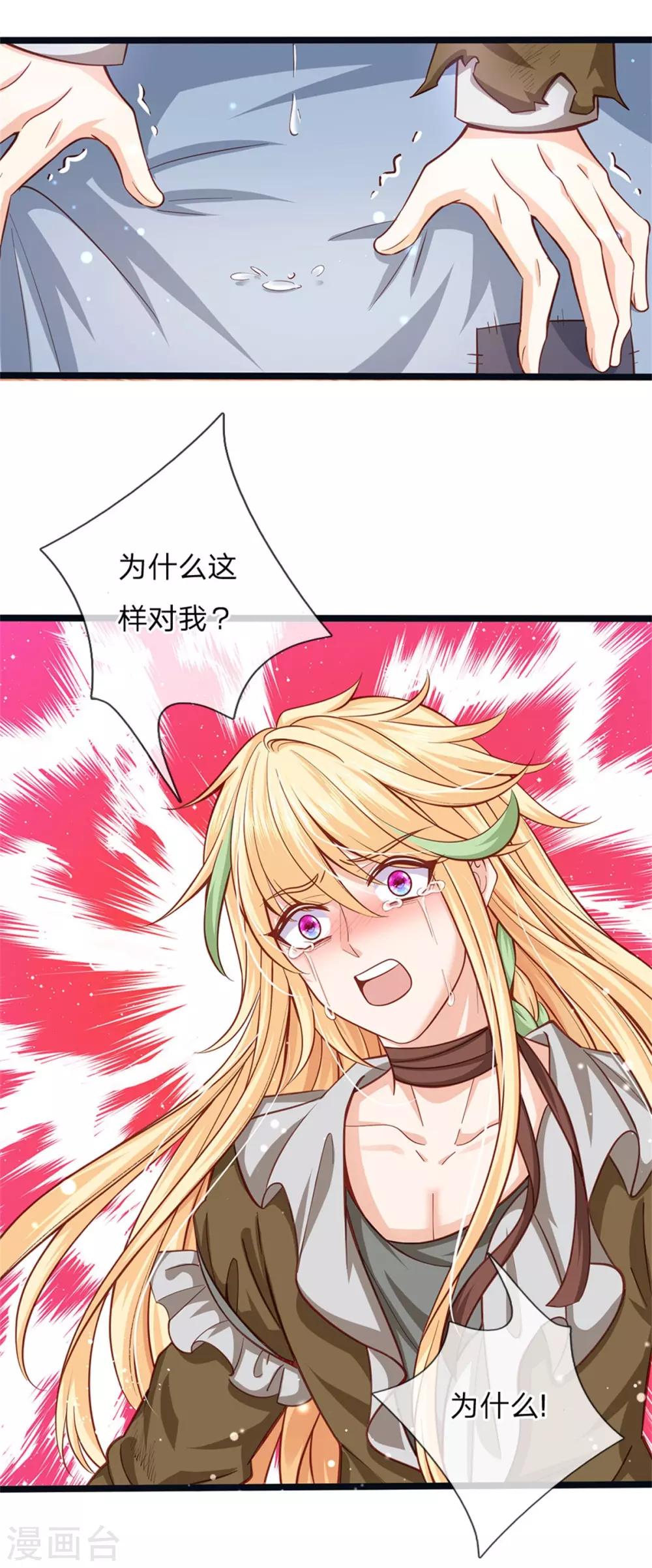 皇帝陛下的天价宝贝韩漫全集-第177话 根本没人在意你无删减无遮挡章节图片 