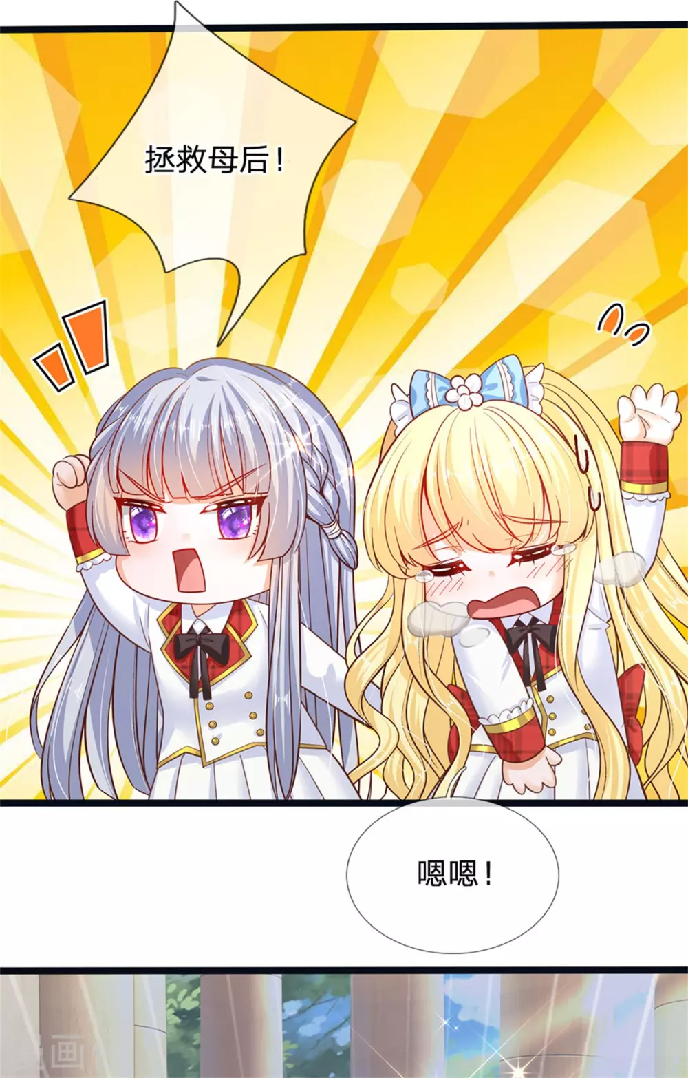皇帝陛下的天价宝贝韩漫全集-第178话 救母小分队，冲鸭！无删减无遮挡章节图片 