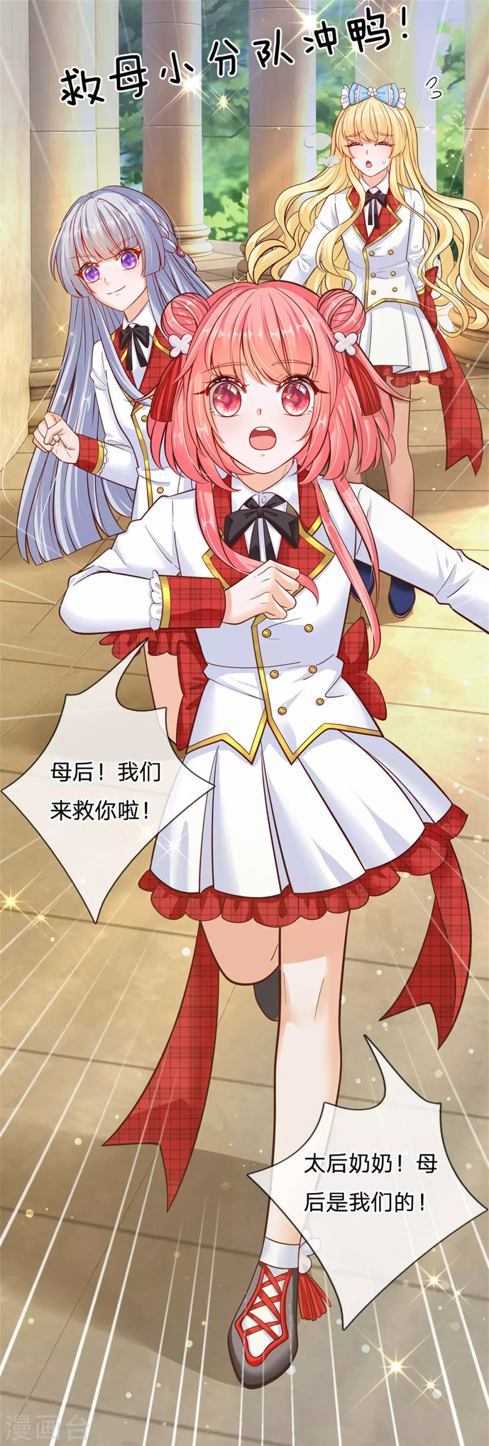 皇帝陛下的天价宝贝韩漫全集-第178话 救母小分队，冲鸭！无删减无遮挡章节图片 