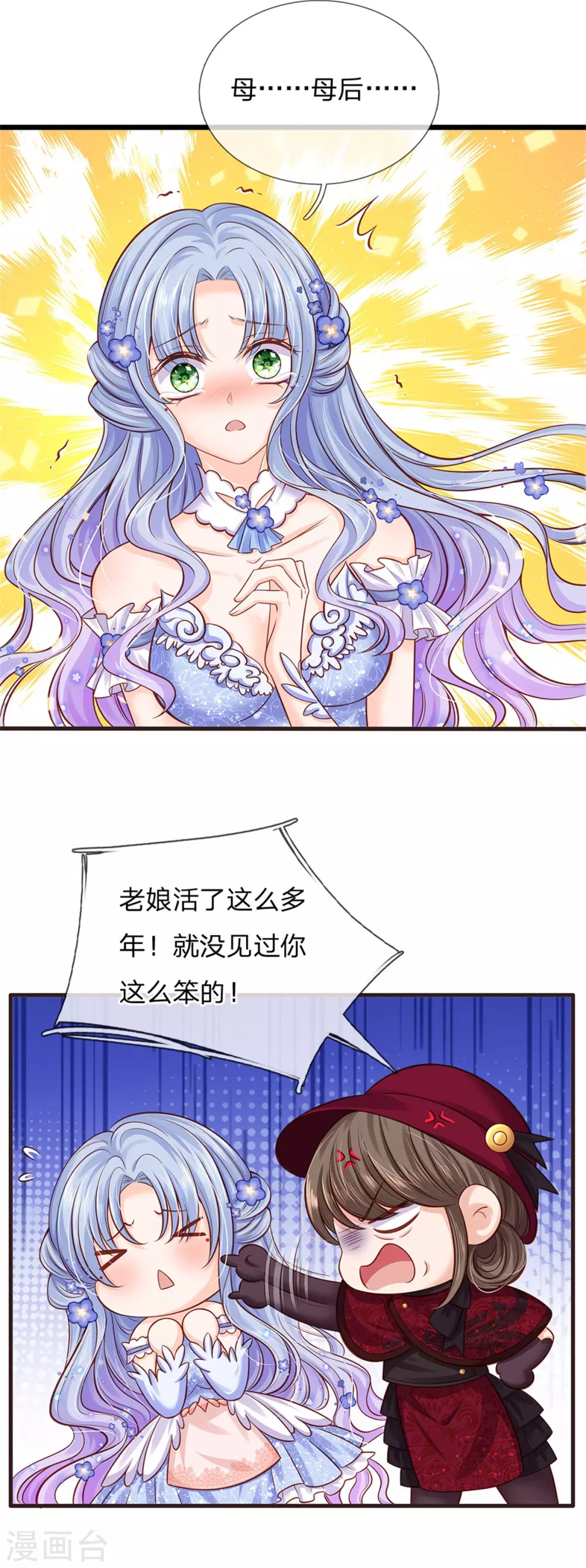 皇帝陛下的天价宝贝韩漫全集-第178话 救母小分队，冲鸭！无删减无遮挡章节图片 