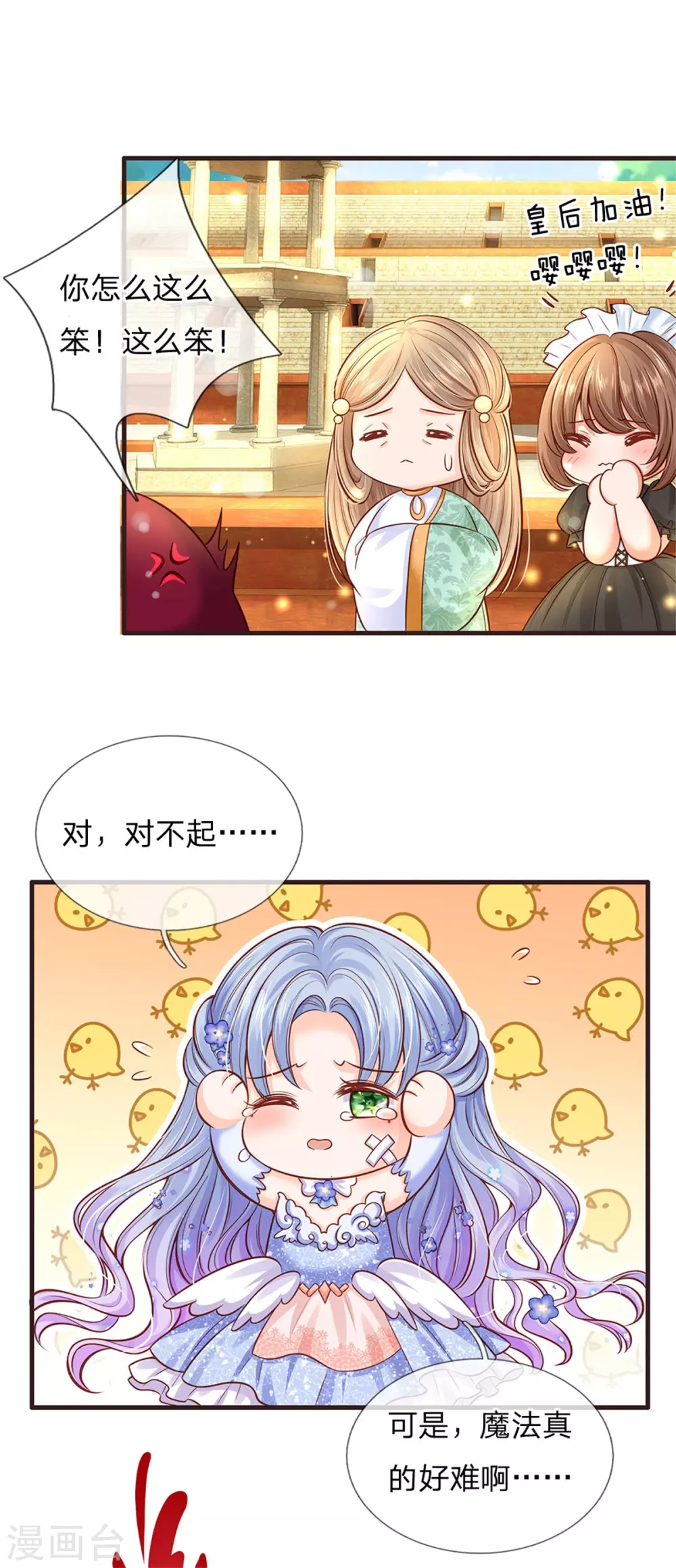 皇帝陛下的天价宝贝韩漫全集-第178话 救母小分队，冲鸭！无删减无遮挡章节图片 