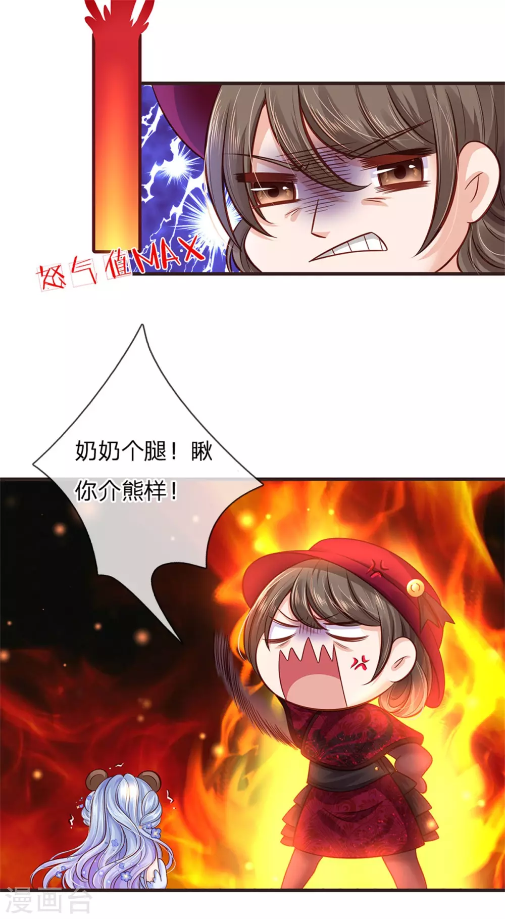 皇帝陛下的天价宝贝韩漫全集-第178话 救母小分队，冲鸭！无删减无遮挡章节图片 