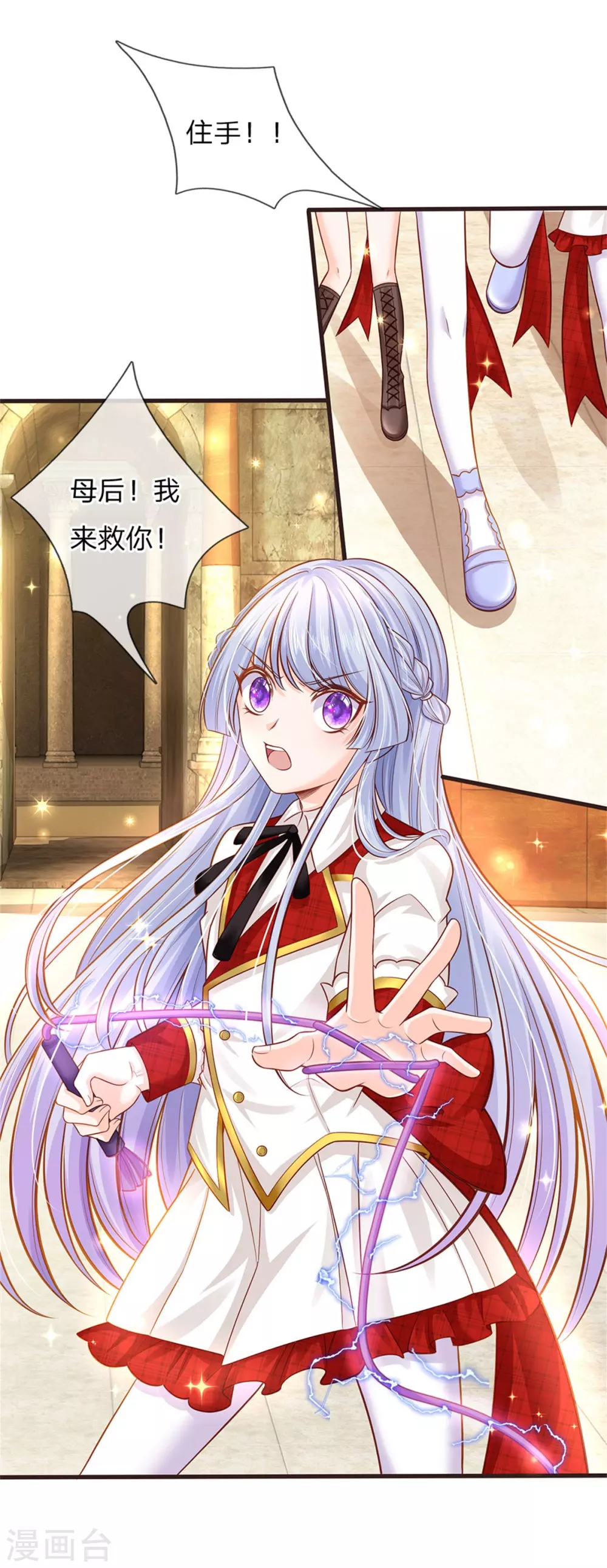 皇帝陛下的天价宝贝韩漫全集-第178话 救母小分队，冲鸭！无删减无遮挡章节图片 