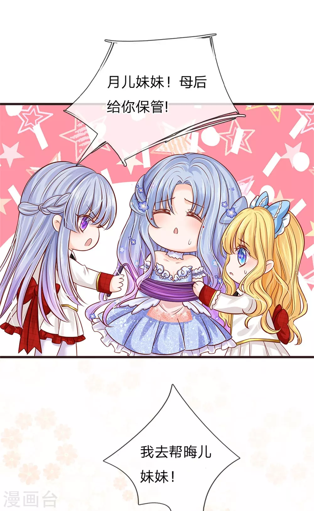 皇帝陛下的天价宝贝韩漫全集-第178话 救母小分队，冲鸭！无删减无遮挡章节图片 