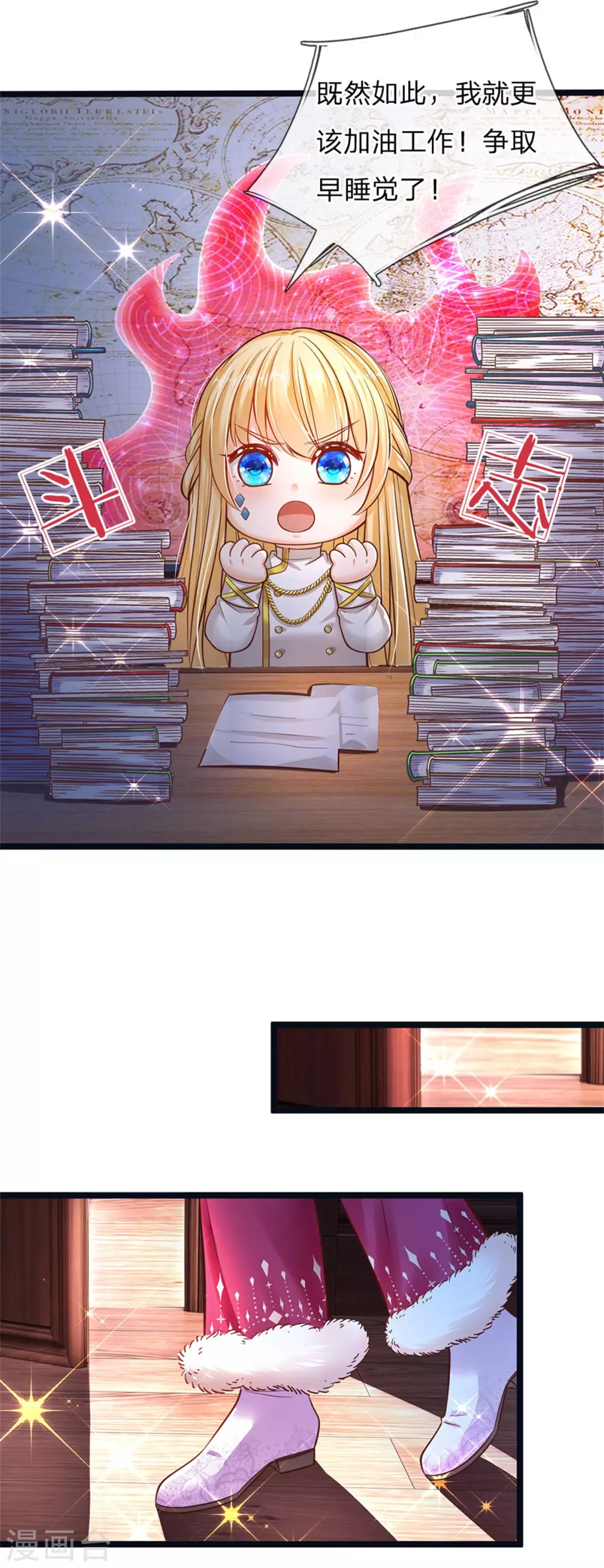 皇帝陛下的天价宝贝韩漫全集-第178话 救母小分队，冲鸭！无删减无遮挡章节图片 