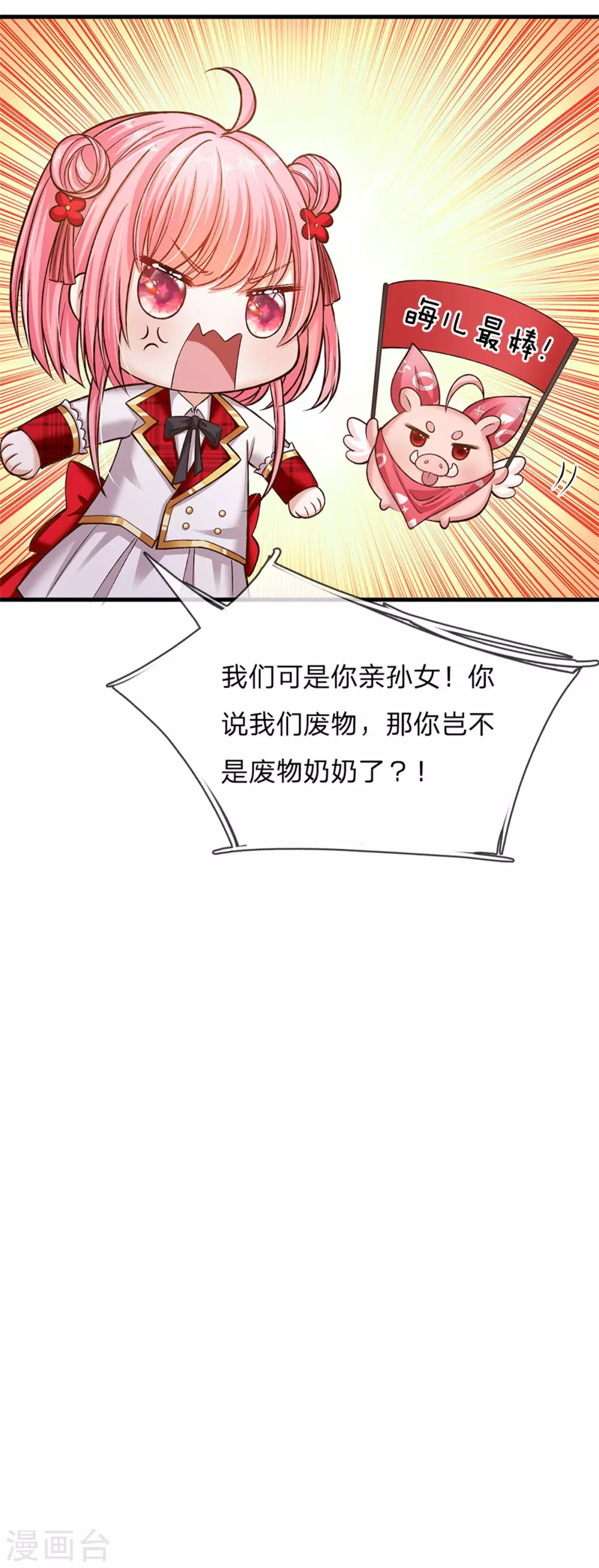 皇帝陛下的天价宝贝韩漫全集-第179话 来啊！干架！无删减无遮挡章节图片 