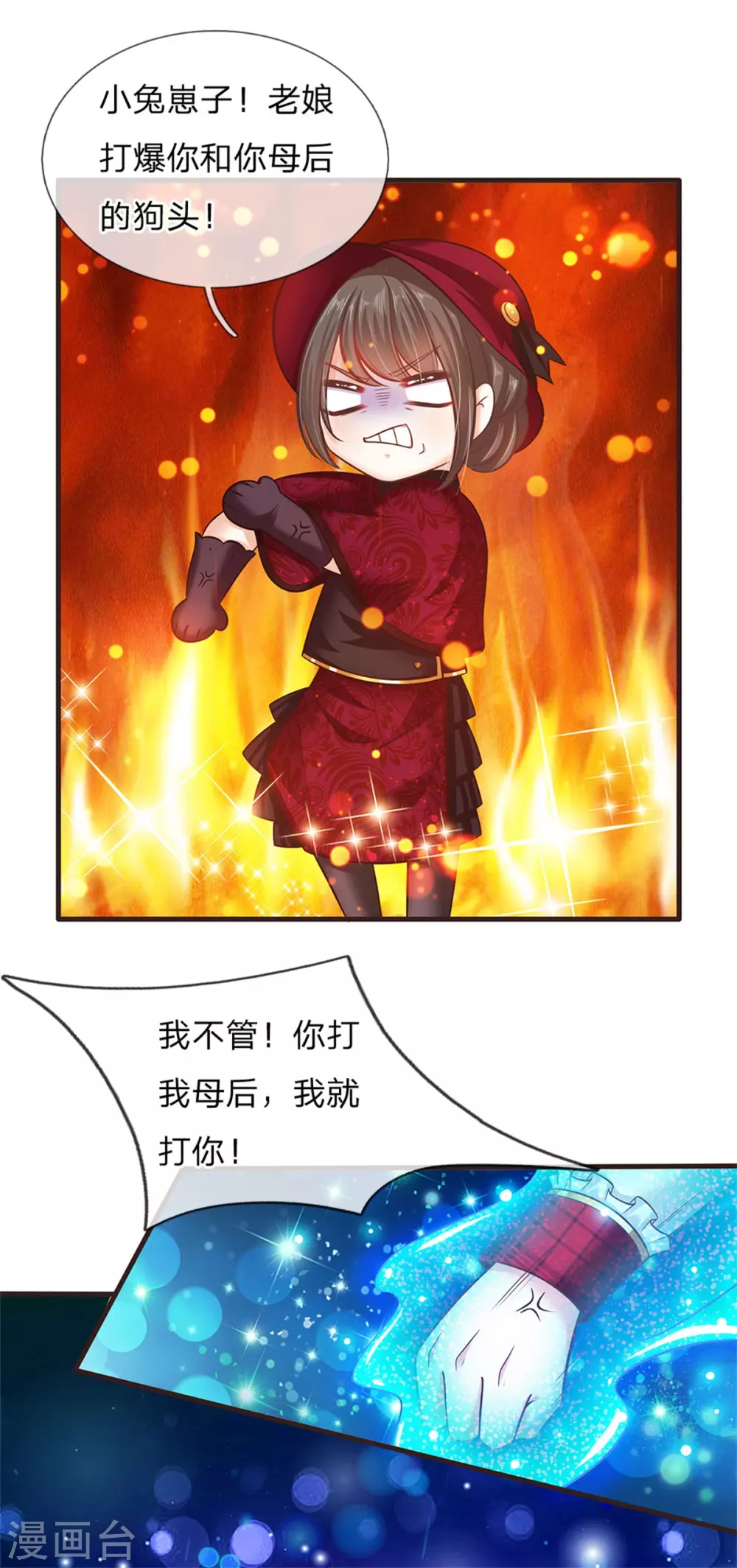 皇帝陛下的天价宝贝韩漫全集-第179话 来啊！干架！无删减无遮挡章节图片 
