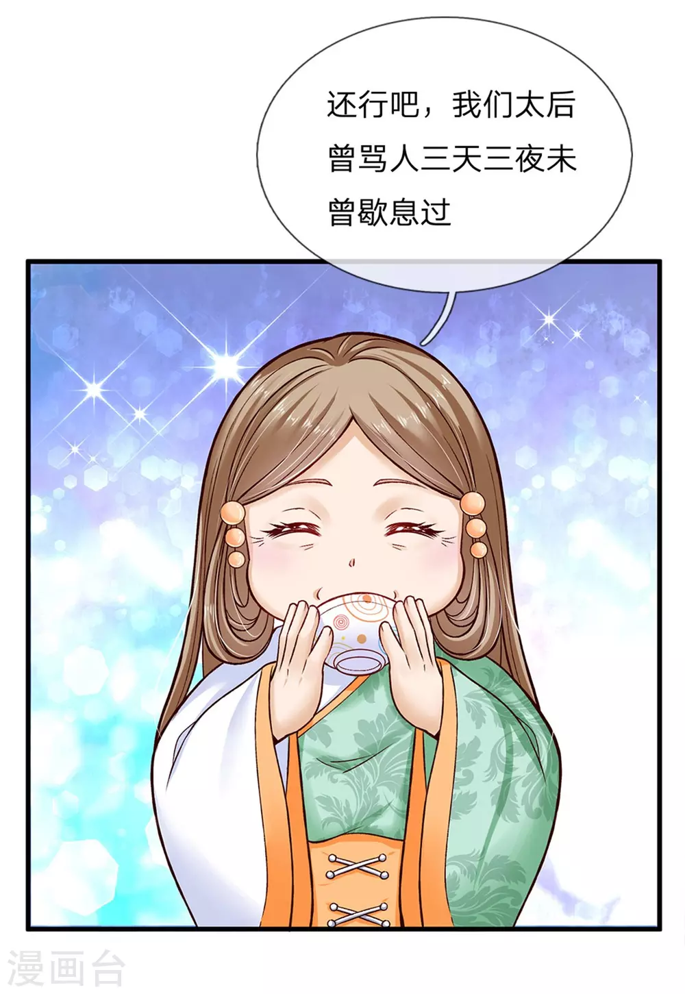 皇帝陛下的天价宝贝韩漫全集-第180话 哎呀妈呀累死我了无删减无遮挡章节图片 