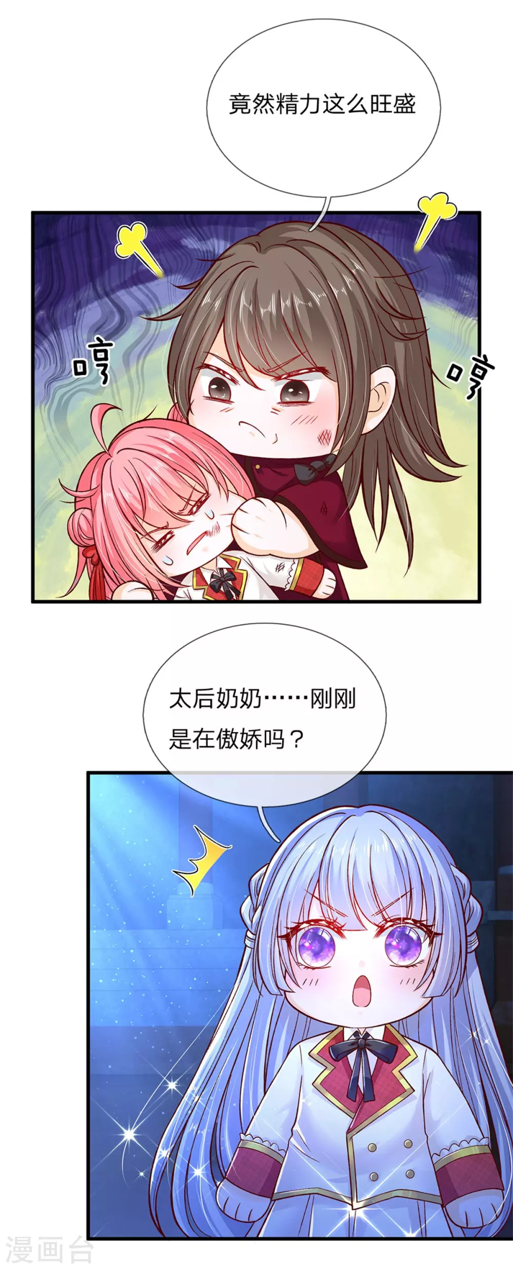 皇帝陛下的天价宝贝韩漫全集-第180话 哎呀妈呀累死我了无删减无遮挡章节图片 