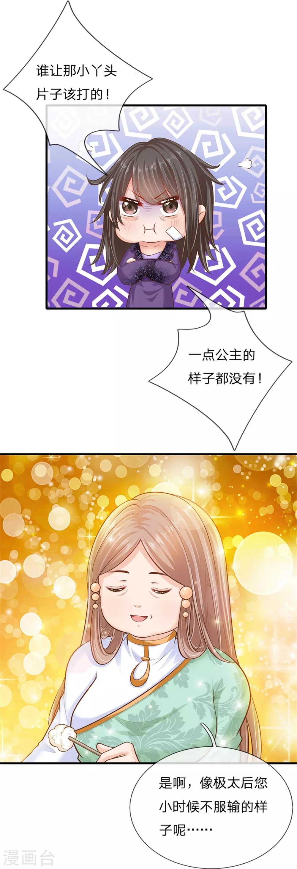 皇帝陛下的天价宝贝韩漫全集-第181话 做个好儿子好丈夫好爸爸无删减无遮挡章节图片 