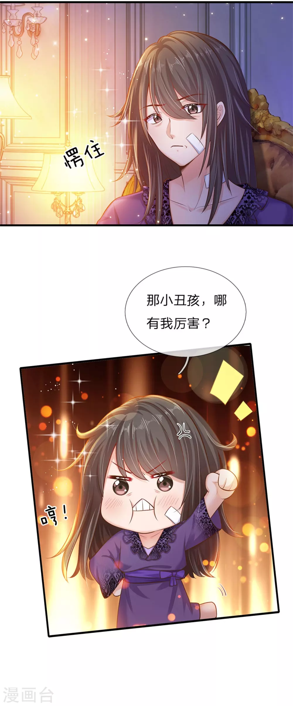 皇帝陛下的天价宝贝韩漫全集-第181话 做个好儿子好丈夫好爸爸无删减无遮挡章节图片 