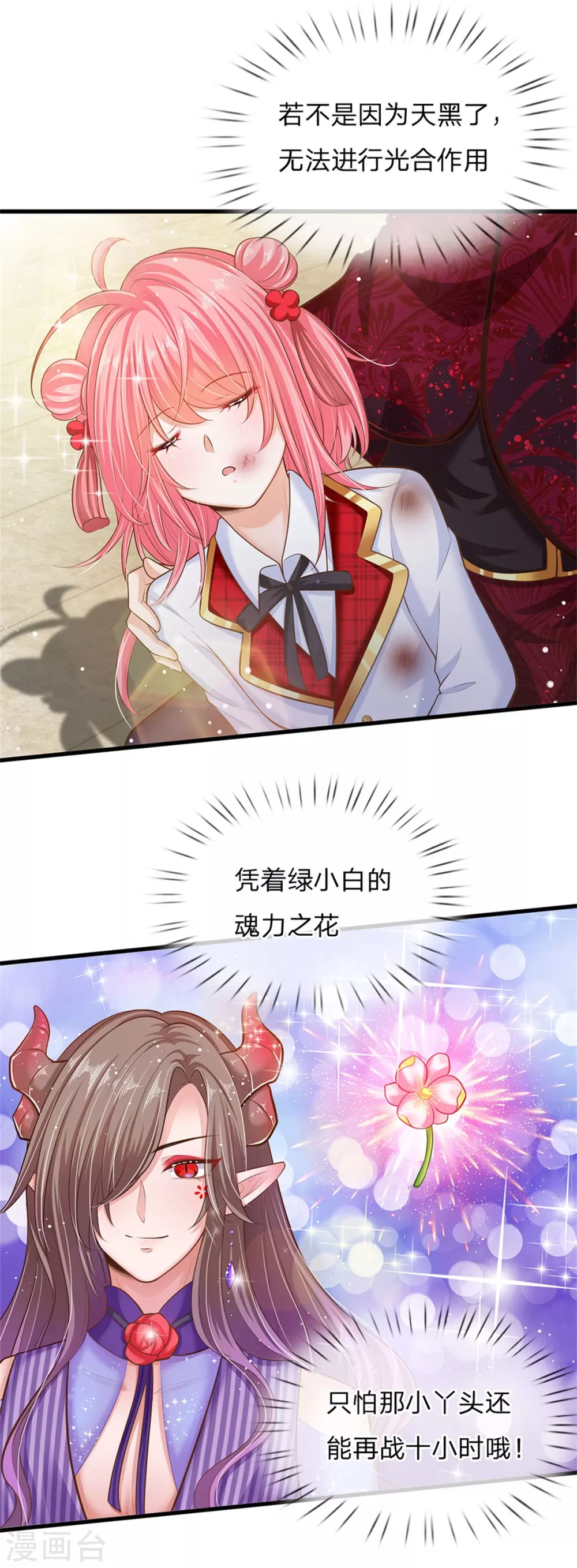 皇帝陛下的天价宝贝韩漫全集-第181话 做个好儿子好丈夫好爸爸无删减无遮挡章节图片 