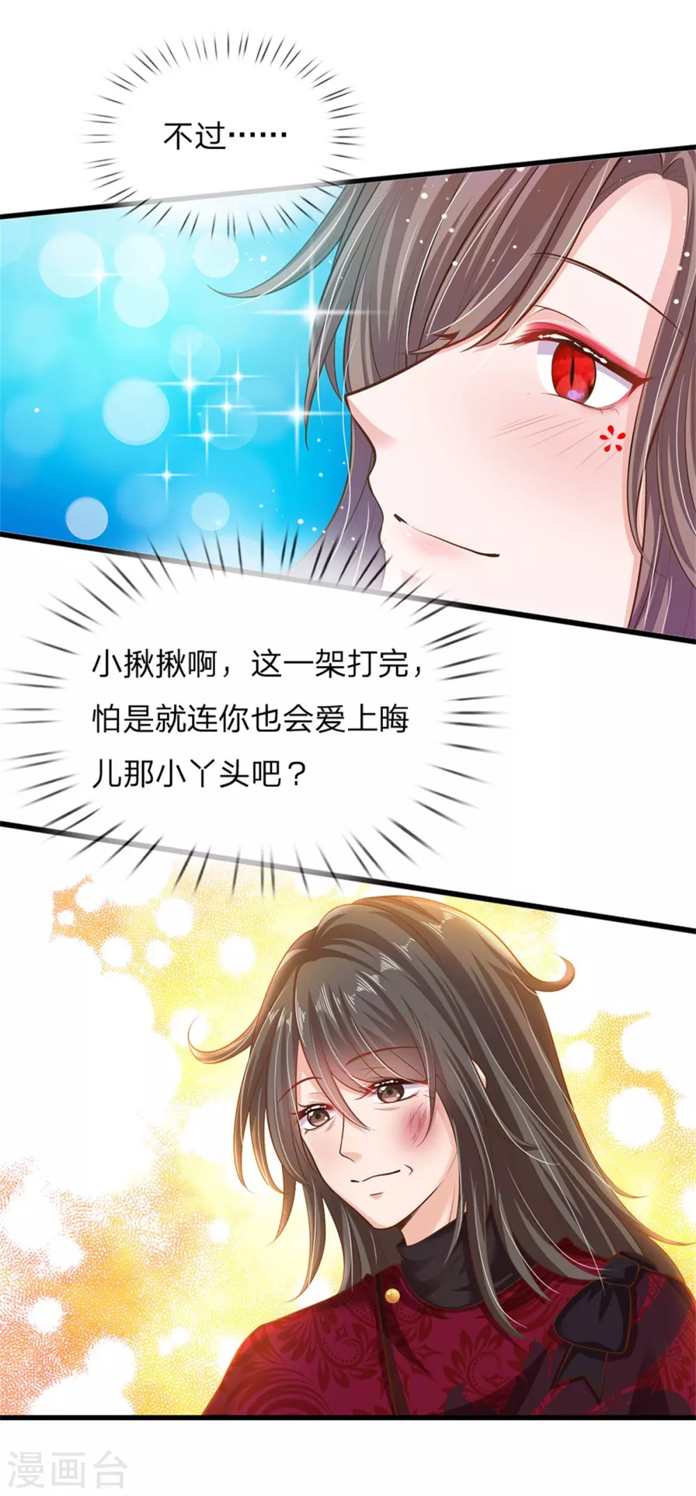皇帝陛下的天价宝贝韩漫全集-第181话 做个好儿子好丈夫好爸爸无删减无遮挡章节图片 