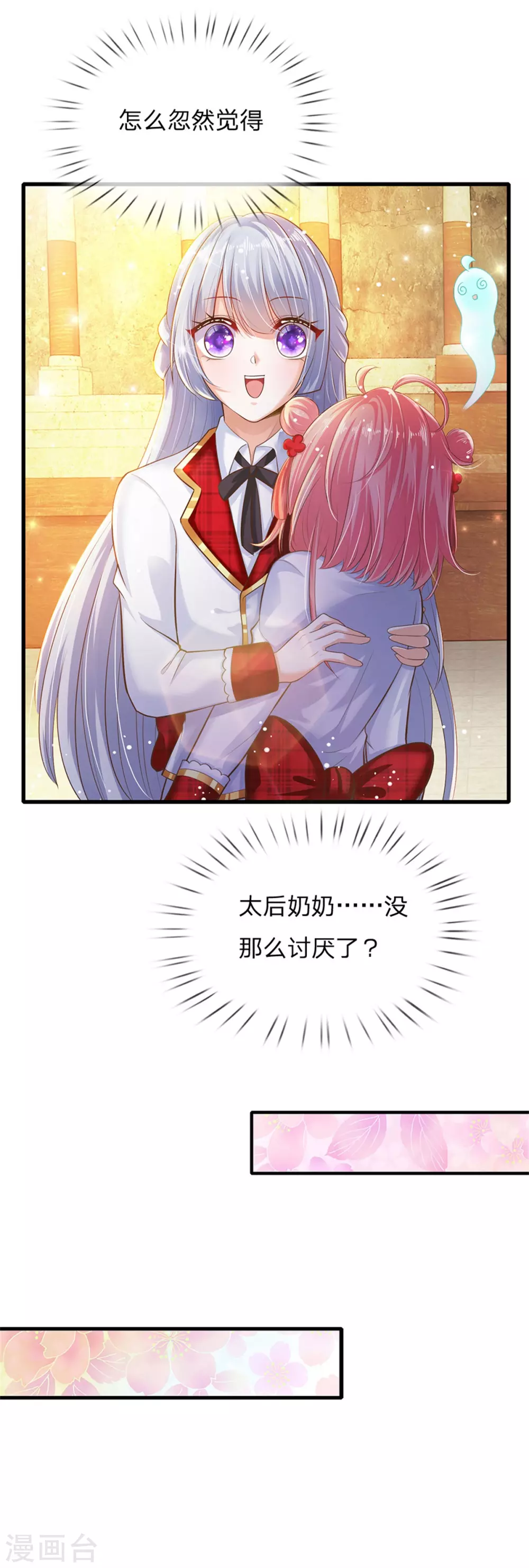 皇帝陛下的天价宝贝韩漫全集-第181话 做个好儿子好丈夫好爸爸无删减无遮挡章节图片 