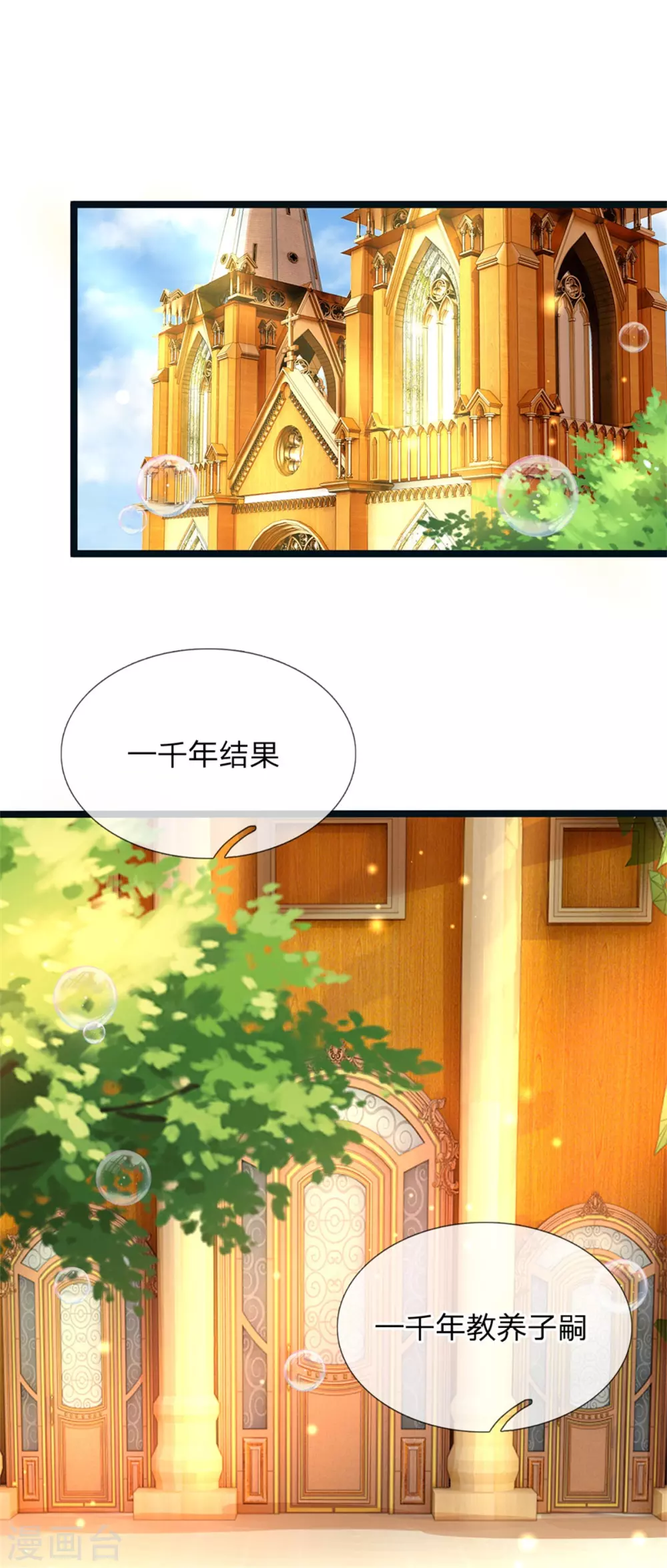 皇帝陛下的天价宝贝韩漫全集-第182话 绿小白卒无删减无遮挡章节图片 