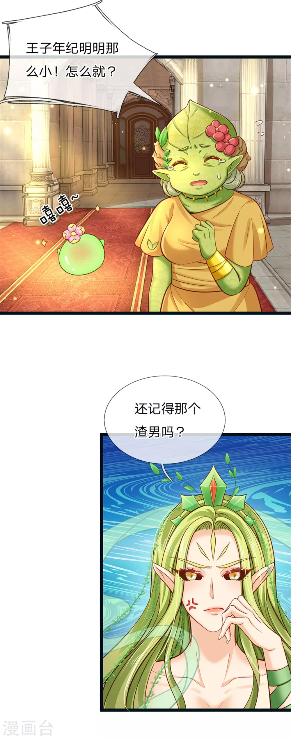 皇帝陛下的天价宝贝韩漫全集-第182话 绿小白卒无删减无遮挡章节图片 