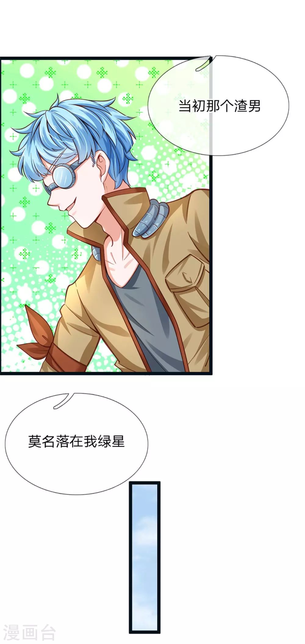 皇帝陛下的天价宝贝韩漫全集-第182话 绿小白卒无删减无遮挡章节图片 