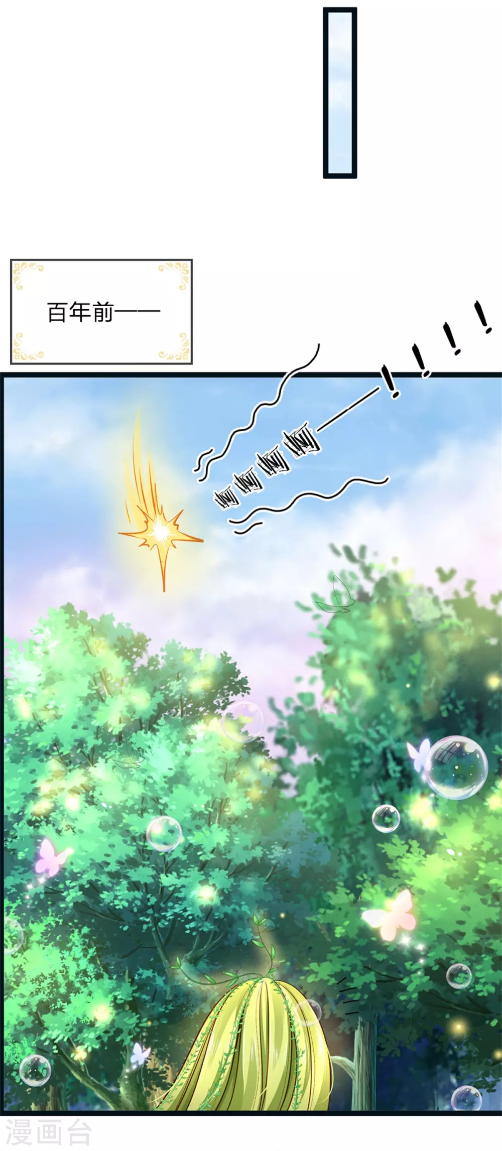 皇帝陛下的天价宝贝韩漫全集-第182话 绿小白卒无删减无遮挡章节图片 