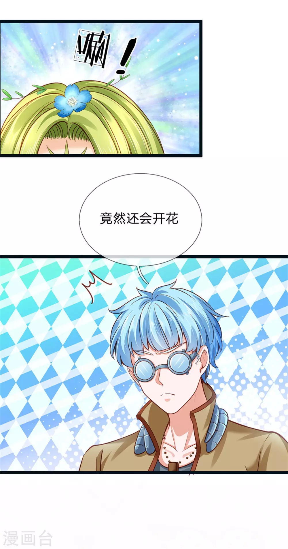 皇帝陛下的天价宝贝韩漫全集-第182话 绿小白卒无删减无遮挡章节图片 