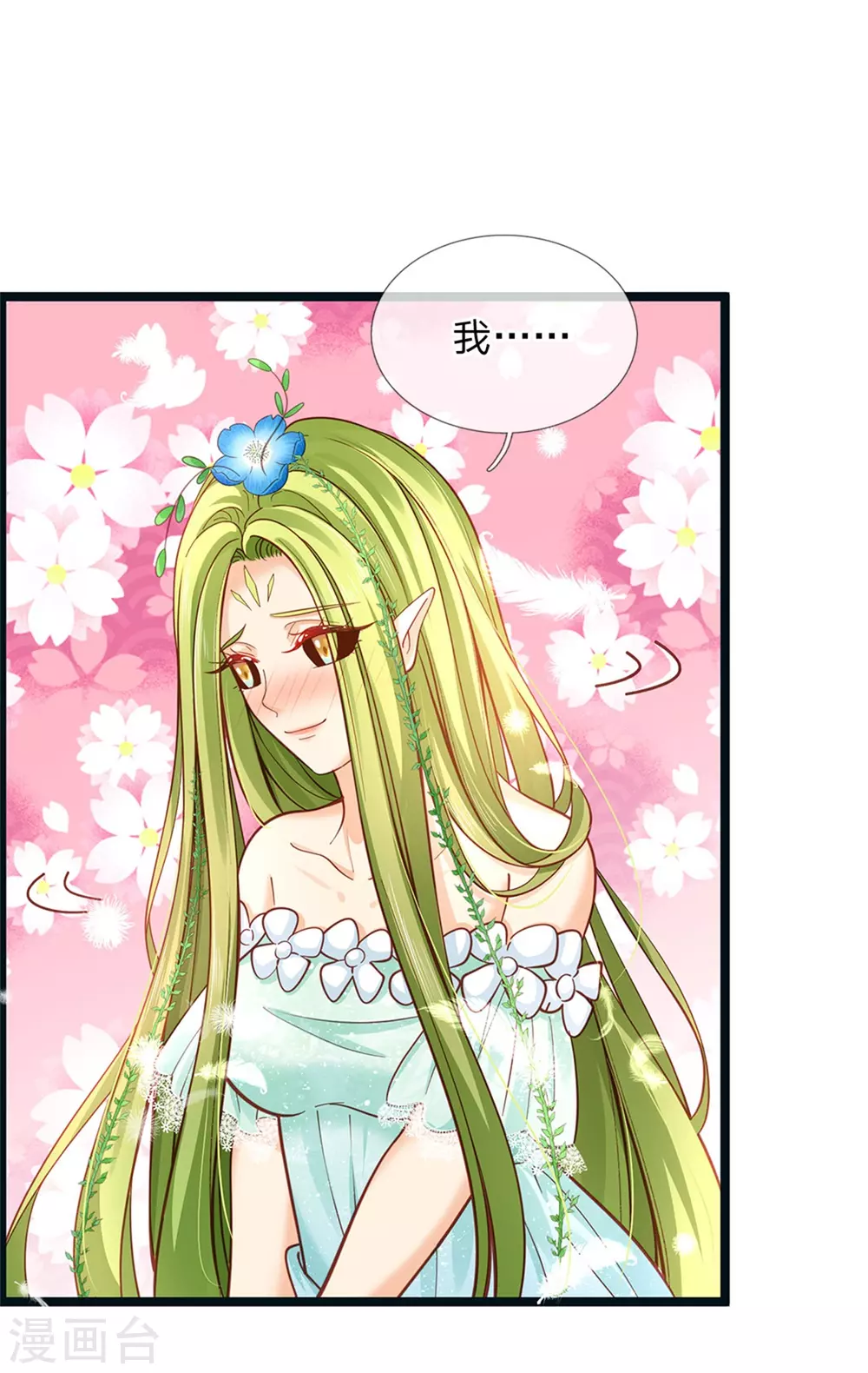 皇帝陛下的天价宝贝韩漫全集-第182话 绿小白卒无删减无遮挡章节图片 