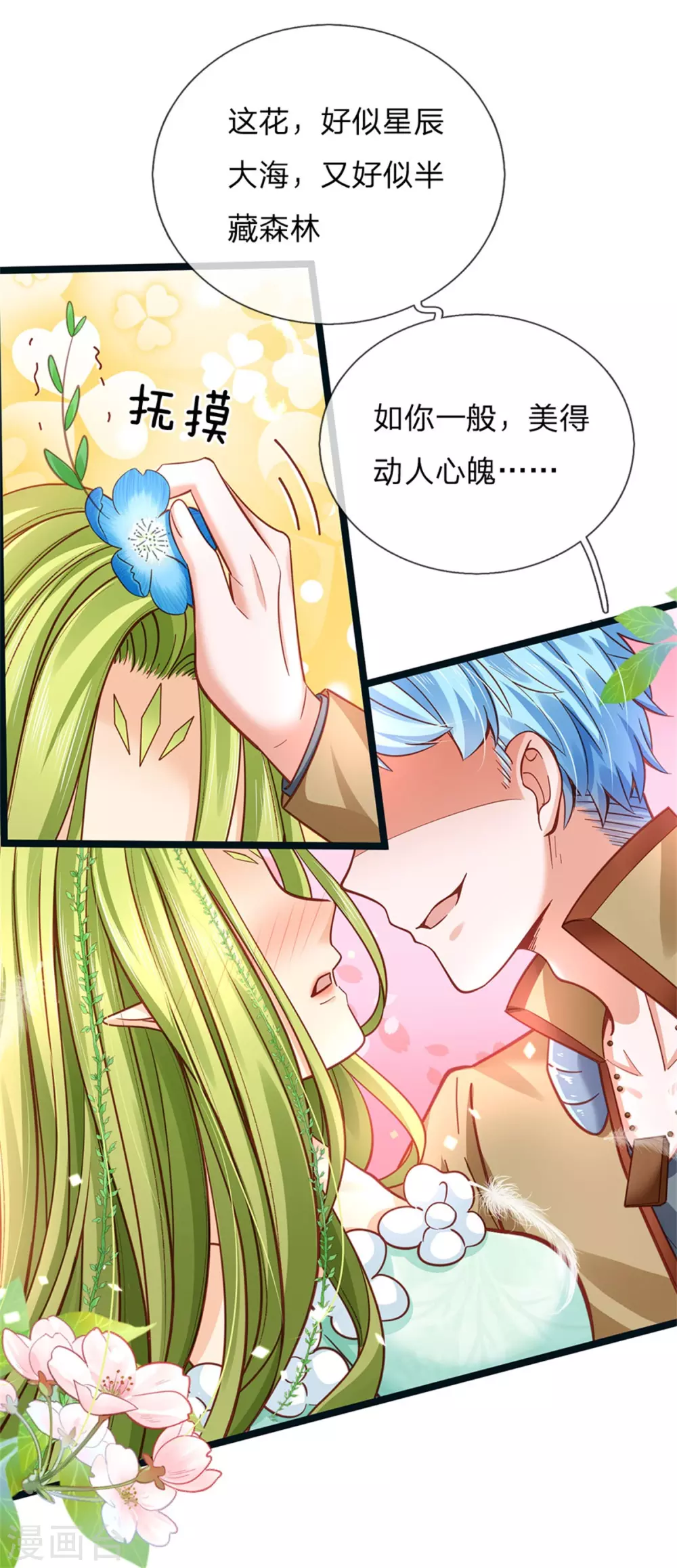 皇帝陛下的天价宝贝韩漫全集-第182话 绿小白卒无删减无遮挡章节图片 