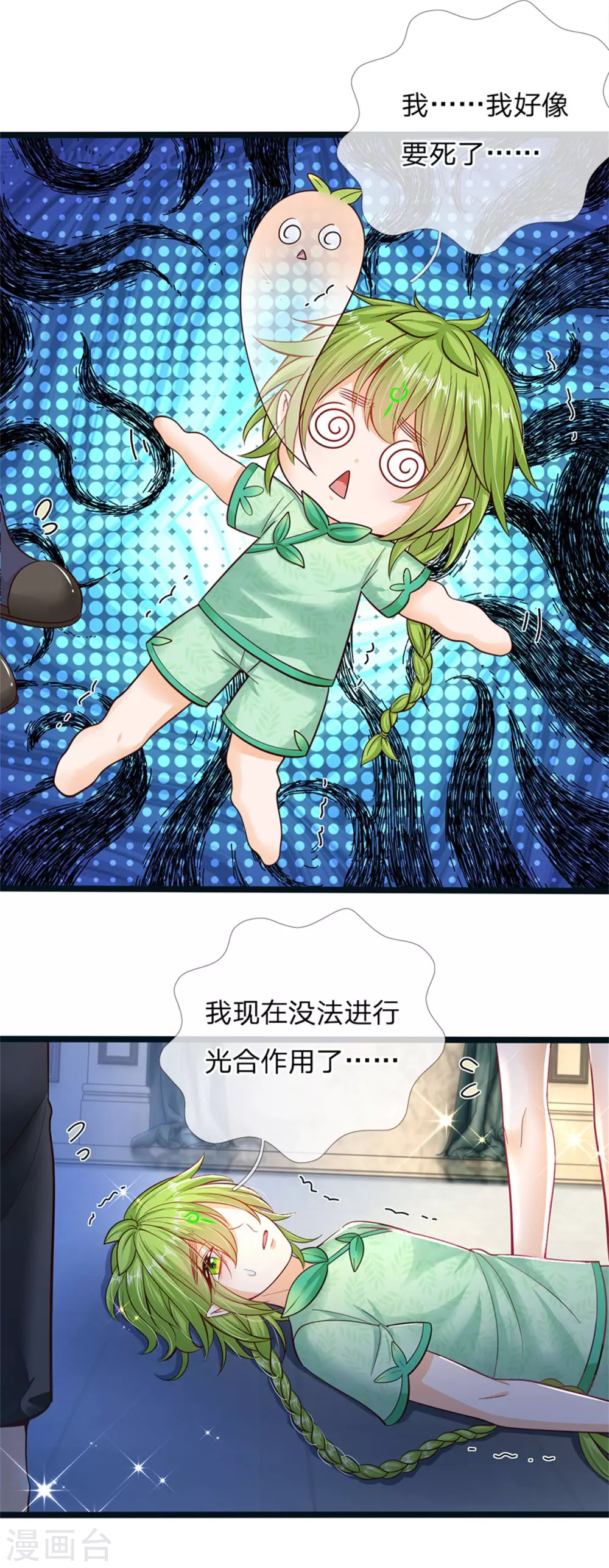 皇帝陛下的天价宝贝韩漫全集-第182话 绿小白卒无删减无遮挡章节图片 