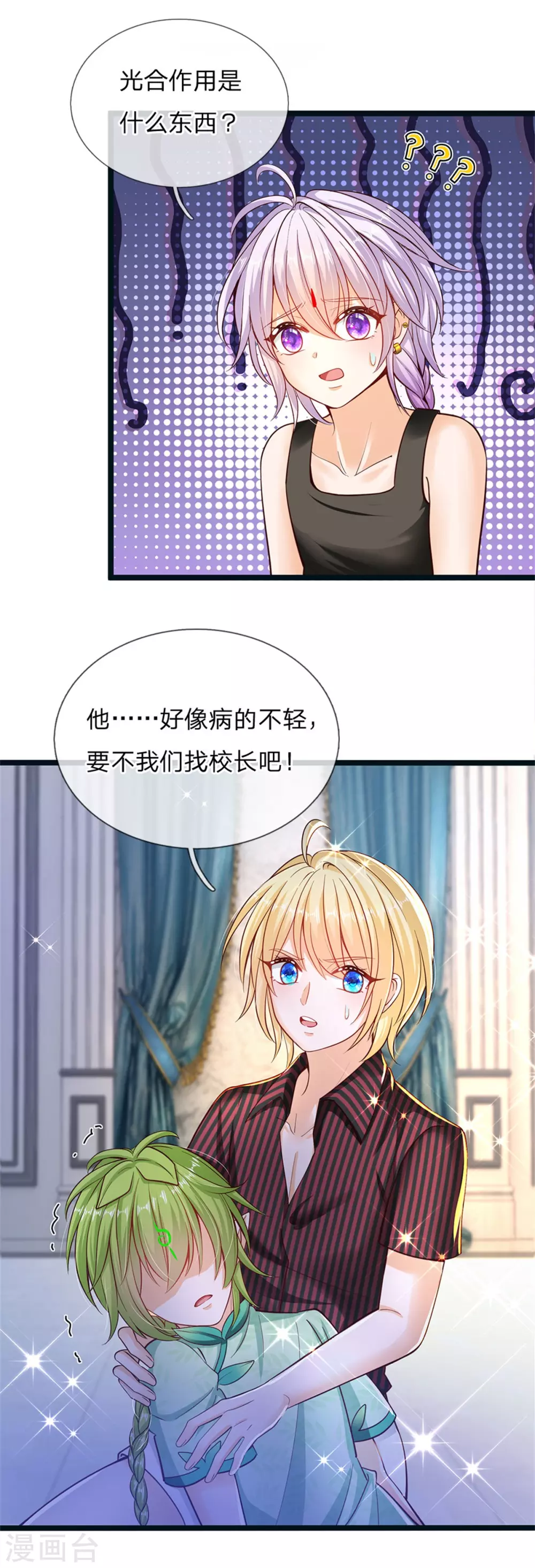 皇帝陛下的天价宝贝韩漫全集-第182话 绿小白卒无删减无遮挡章节图片 