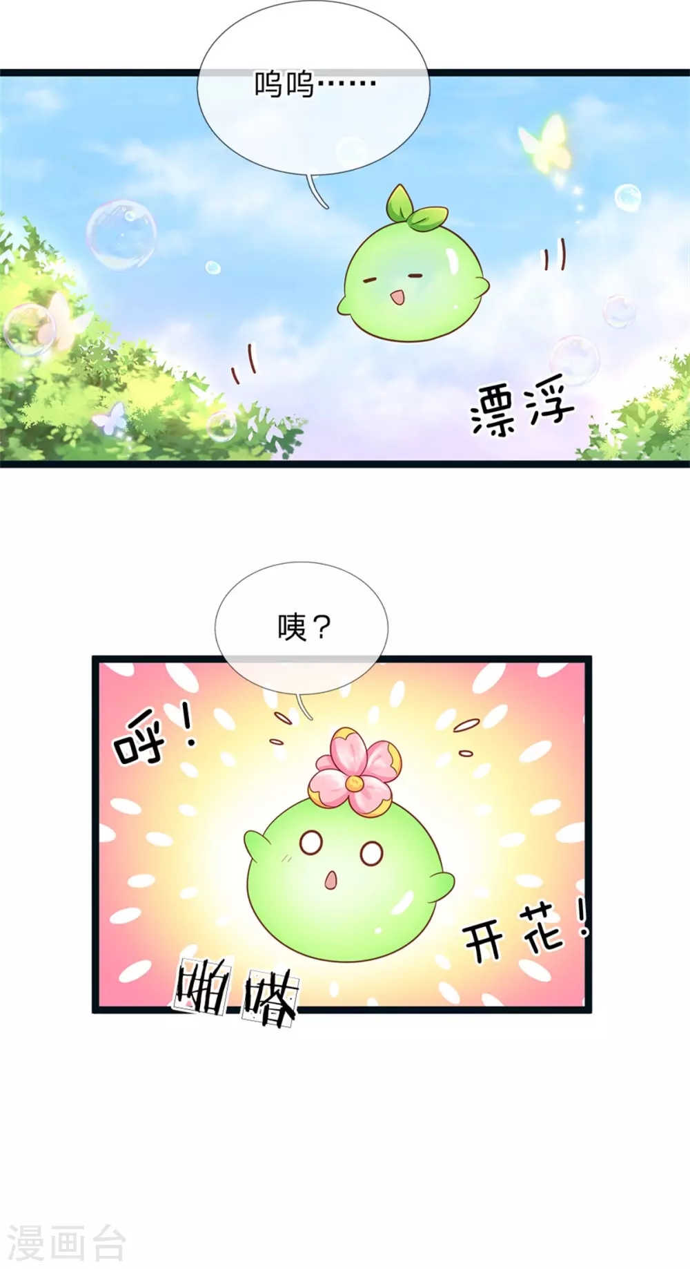 皇帝陛下的天价宝贝韩漫全集-第182话 绿小白卒无删减无遮挡章节图片 
