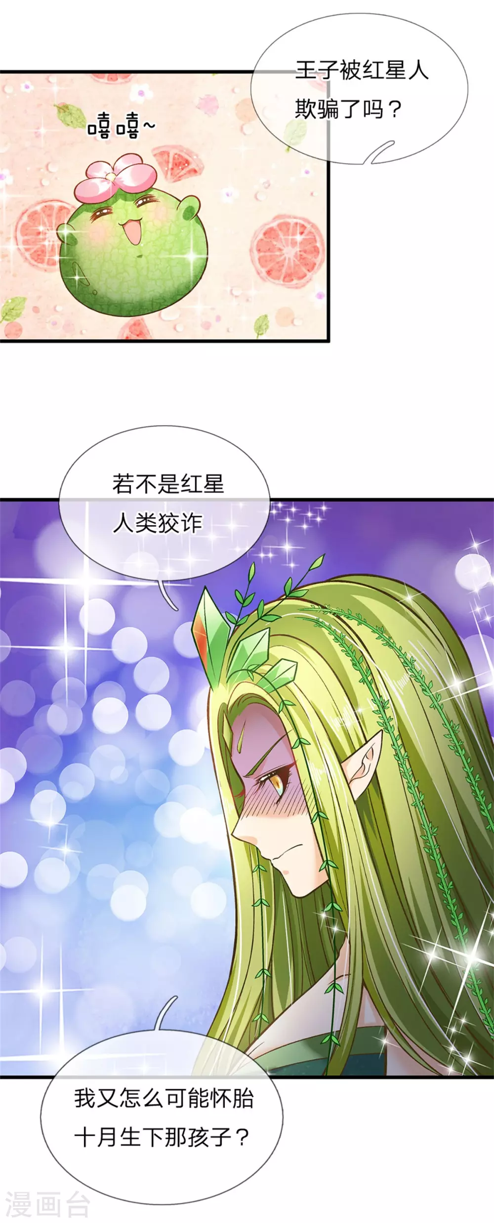 皇帝陛下的天价宝贝韩漫全集-第183话 我是你的树无删减无遮挡章节图片 