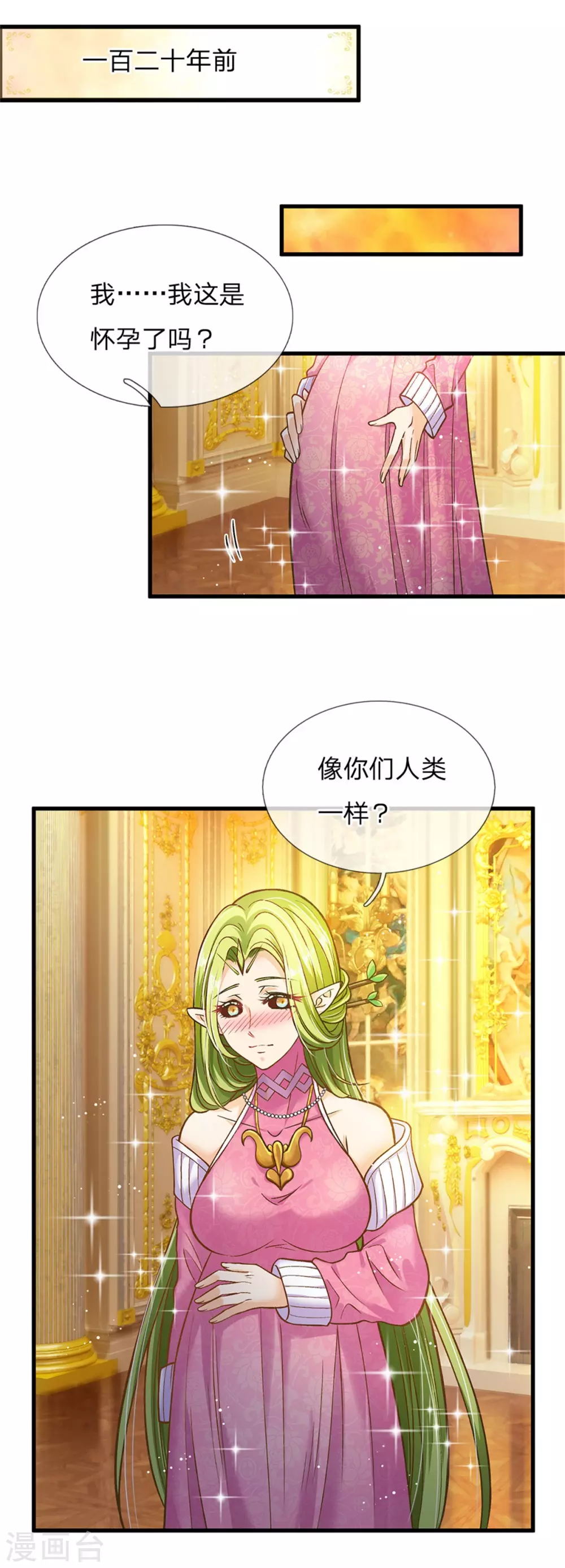 皇帝陛下的天价宝贝韩漫全集-第183话 我是你的树无删减无遮挡章节图片 