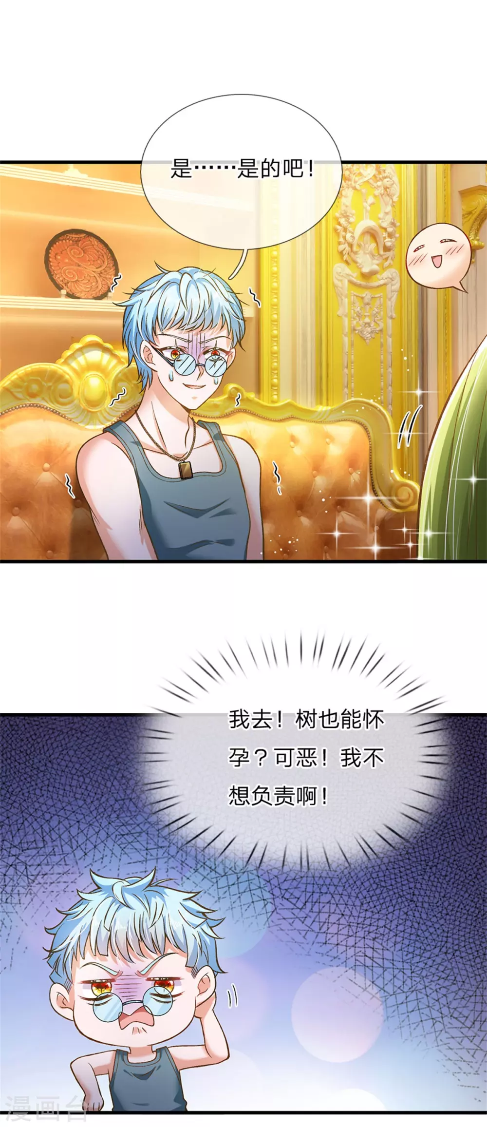 皇帝陛下的天价宝贝韩漫全集-第183话 我是你的树无删减无遮挡章节图片 