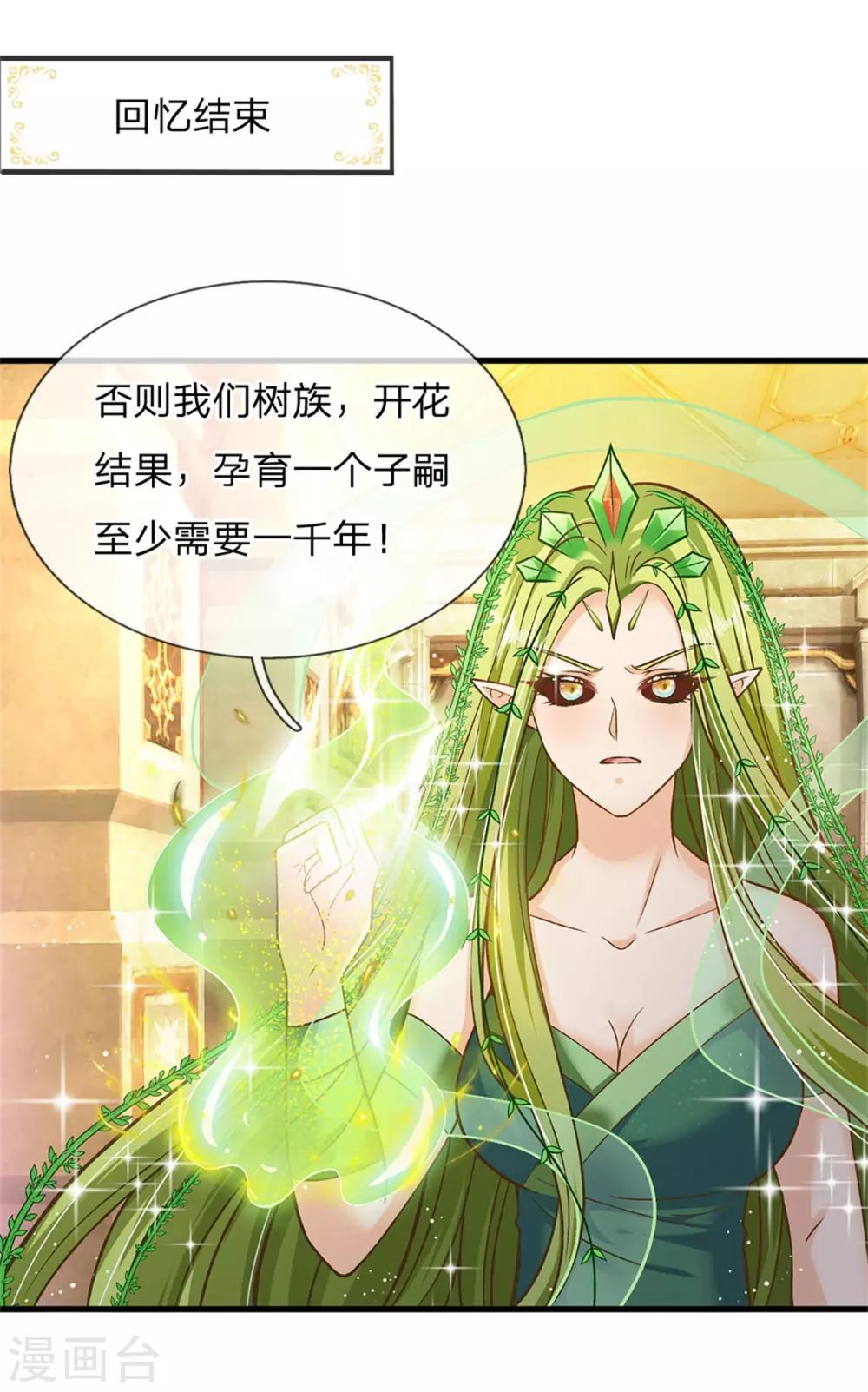 皇帝陛下的天价宝贝韩漫全集-第183话 我是你的树无删减无遮挡章节图片 