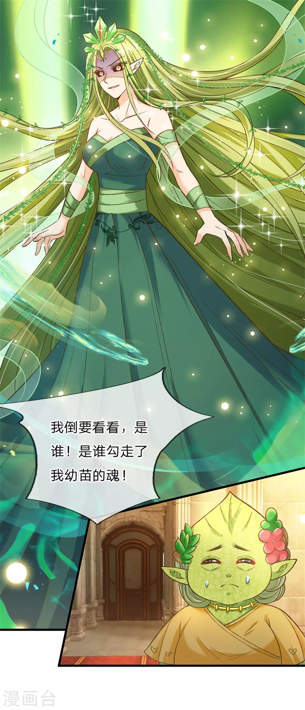 皇帝陛下的天价宝贝韩漫全集-第183话 我是你的树无删减无遮挡章节图片 