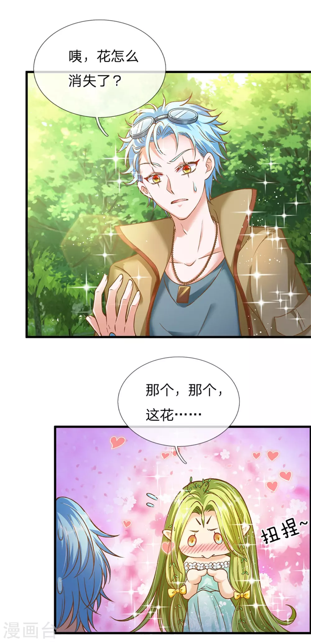 皇帝陛下的天价宝贝韩漫全集-第183话 我是你的树无删减无遮挡章节图片 