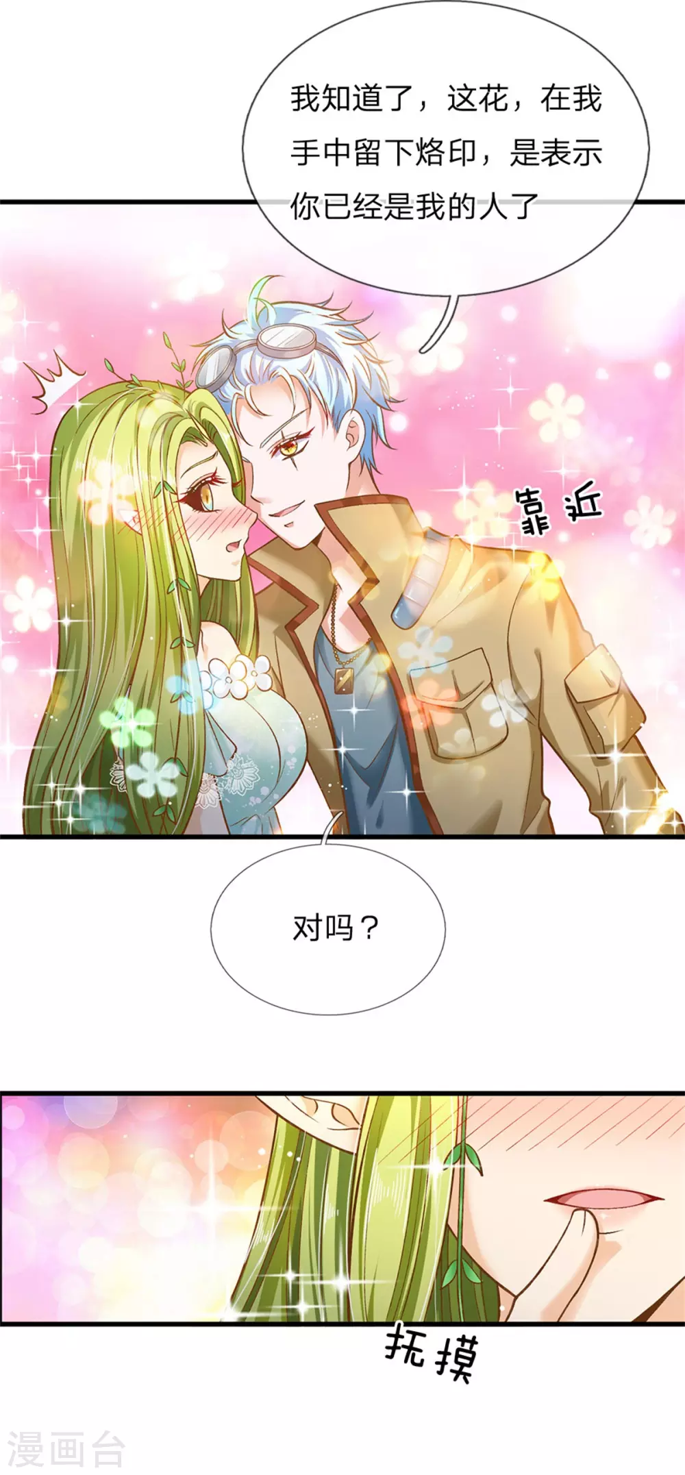 皇帝陛下的天价宝贝韩漫全集-第183话 我是你的树无删减无遮挡章节图片 