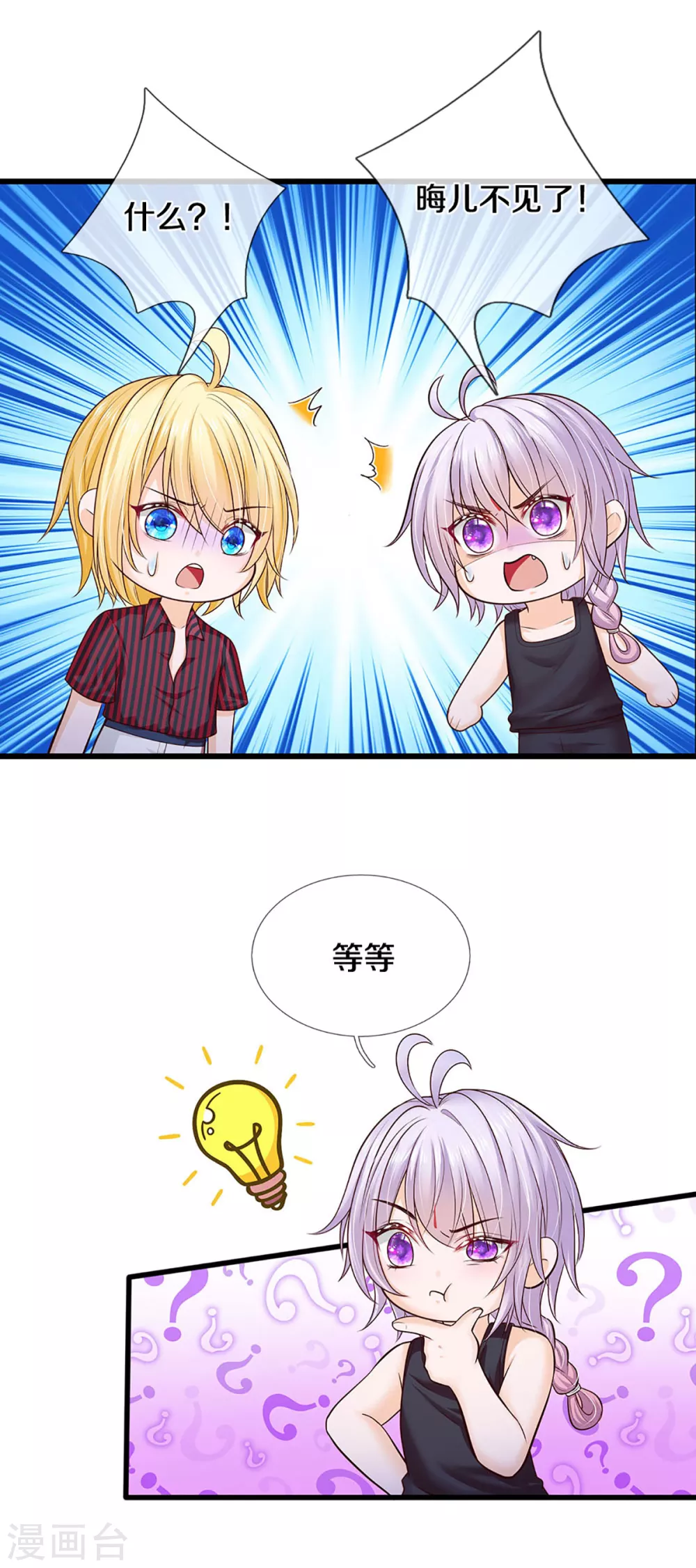 皇帝陛下的天价宝贝韩漫全集-第184话 忽然智商在线无删减无遮挡章节图片 
