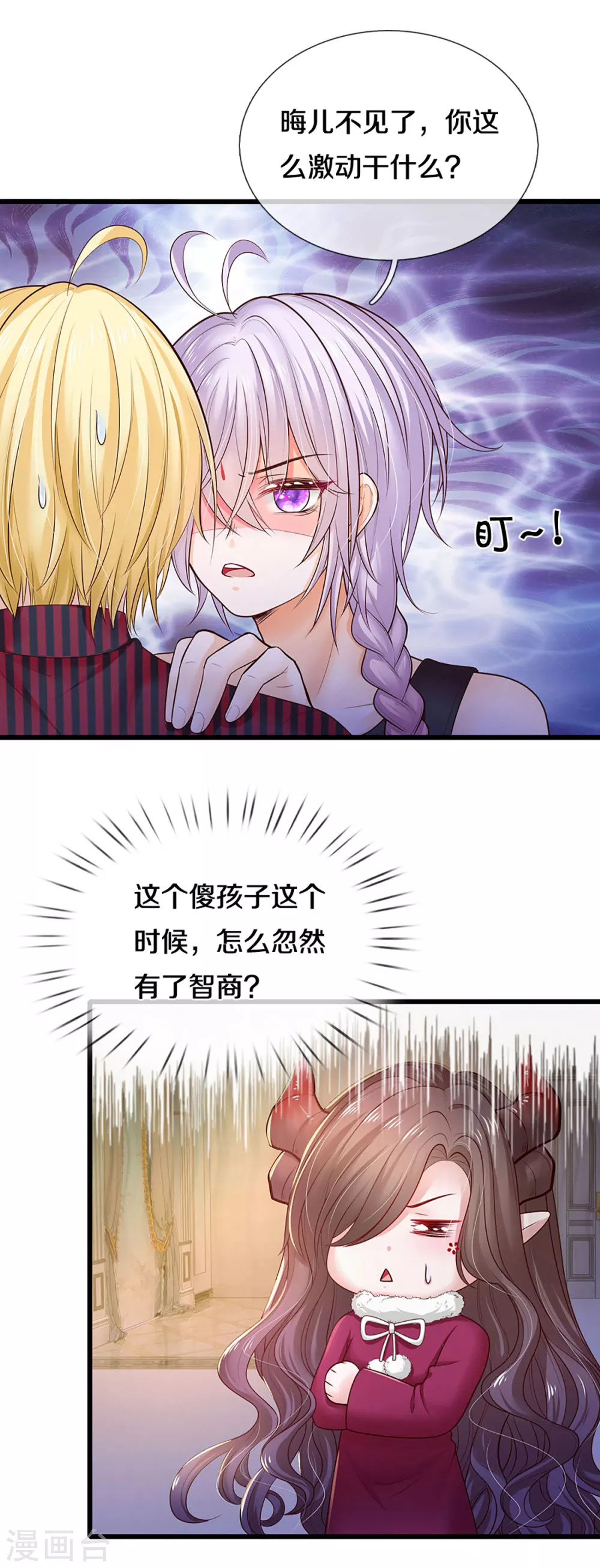 皇帝陛下的天价宝贝韩漫全集-第184话 忽然智商在线无删减无遮挡章节图片 