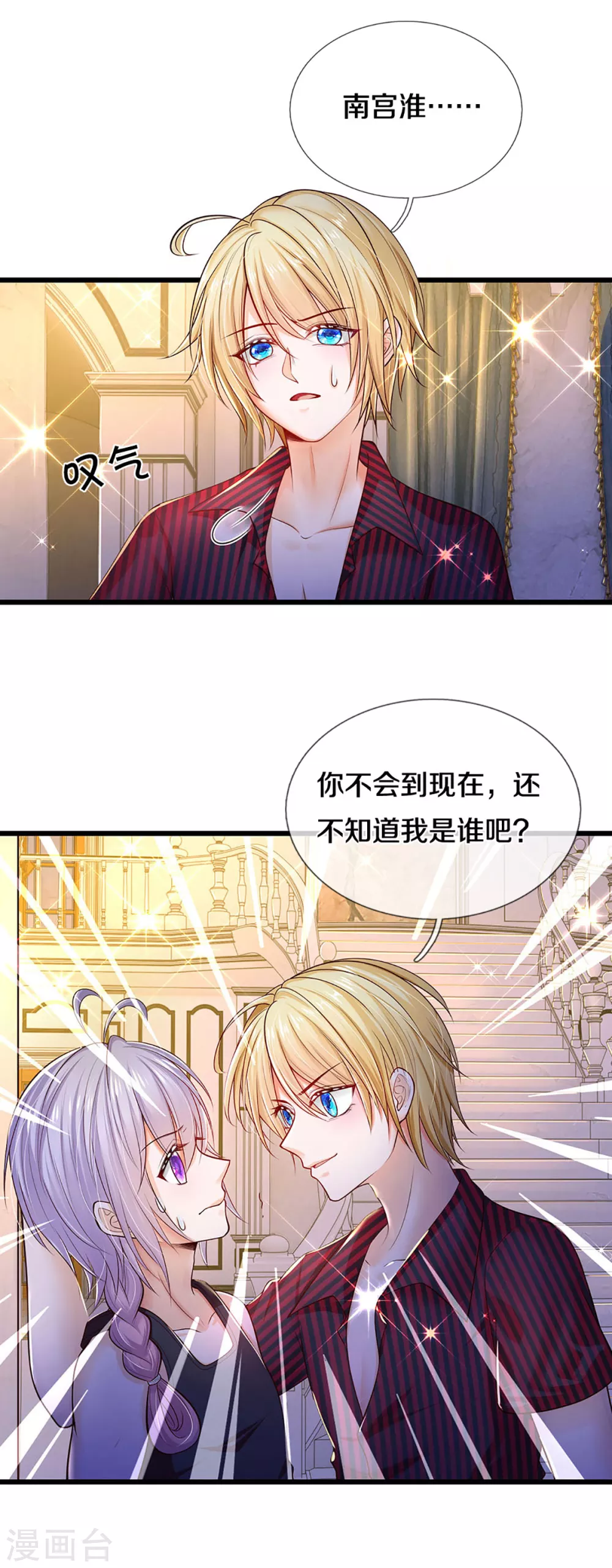 皇帝陛下的天价宝贝韩漫全集-第184话 忽然智商在线无删减无遮挡章节图片 