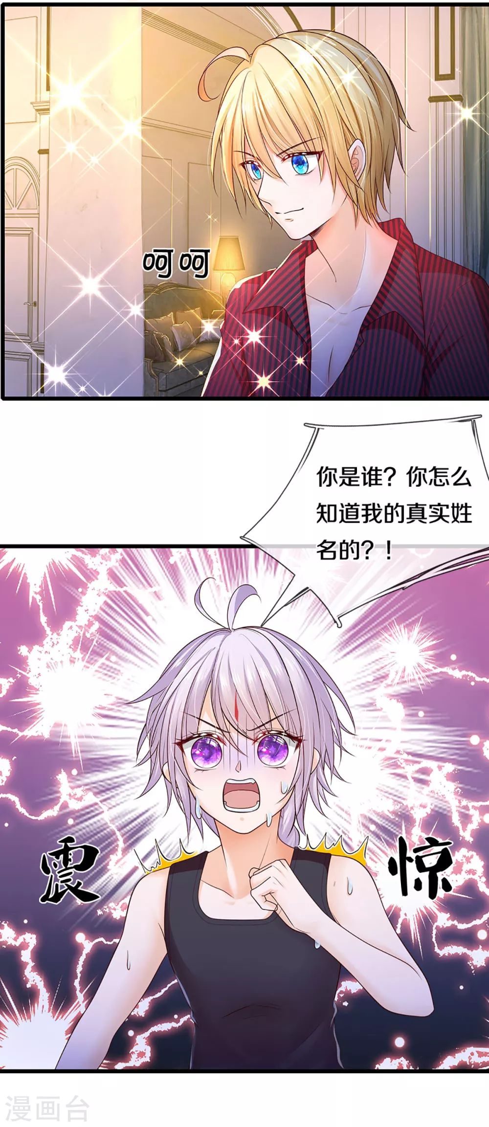 皇帝陛下的天价宝贝韩漫全集-第184话 忽然智商在线无删减无遮挡章节图片 